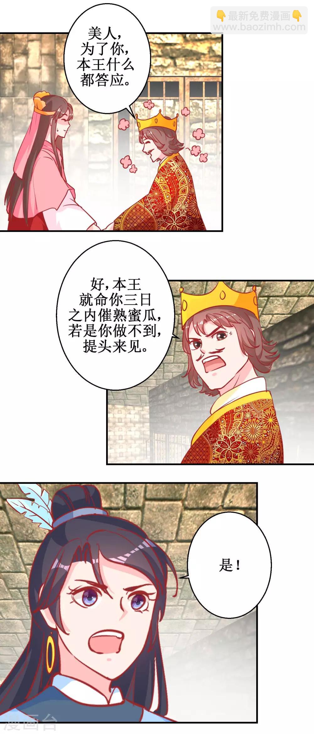 《凰上在上，臣在下》第74话 催熟剂 第4页