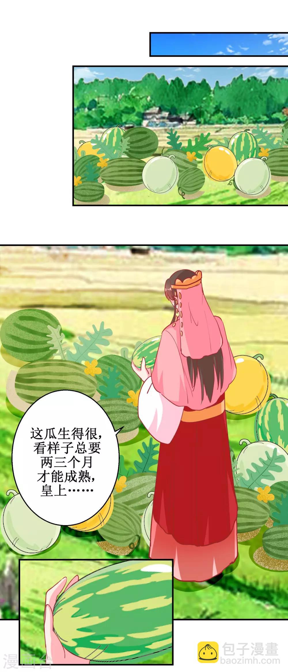 《凰上在上，臣在下》第74话 催熟剂 第5页