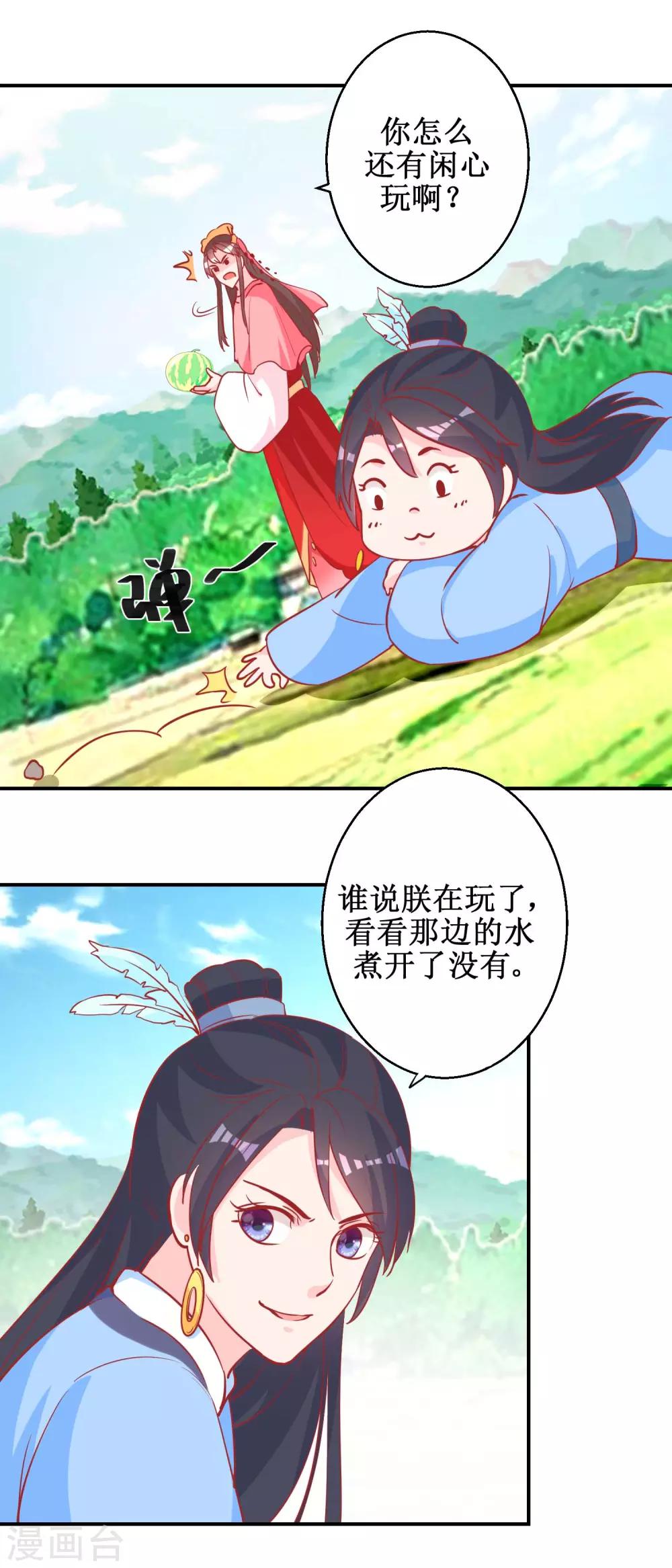 《凰上在上，臣在下》第74话 催熟剂 第6页