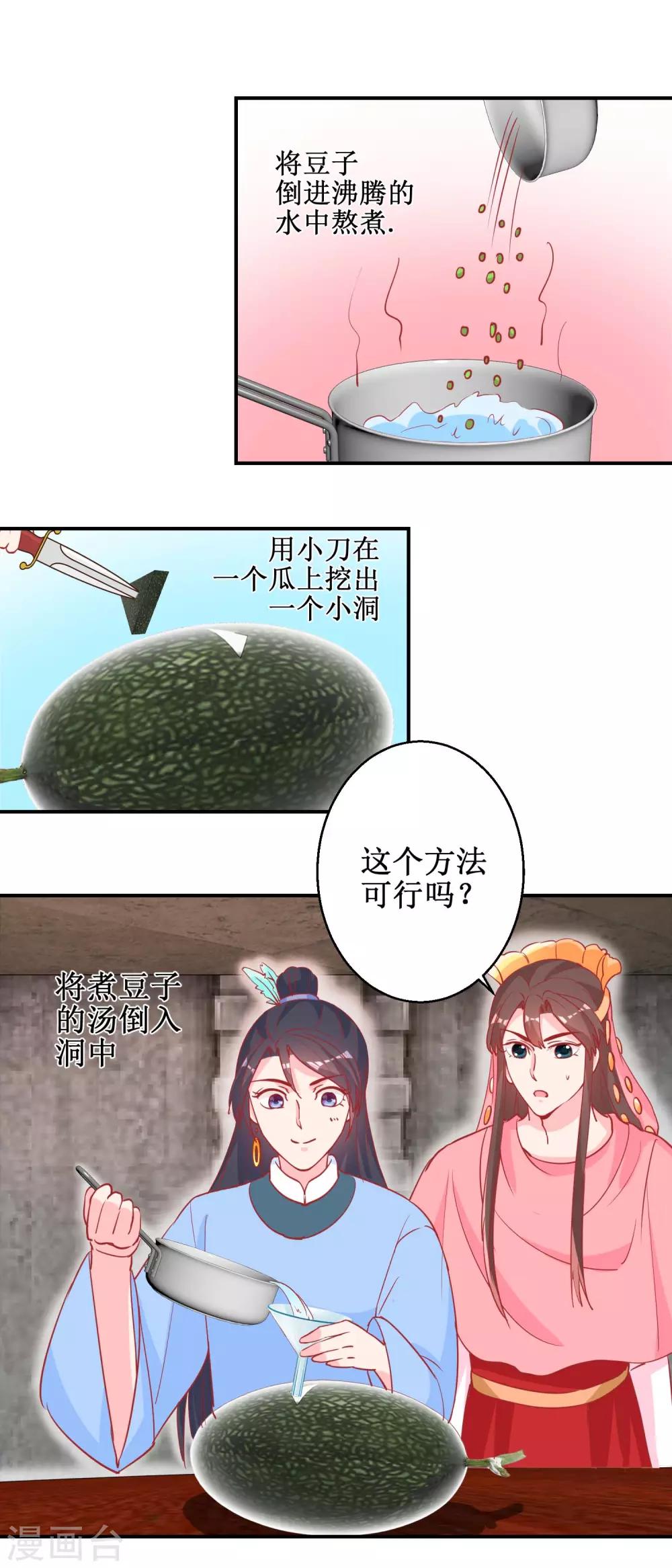 《凰上在上，臣在下》第74话 催熟剂 第7页