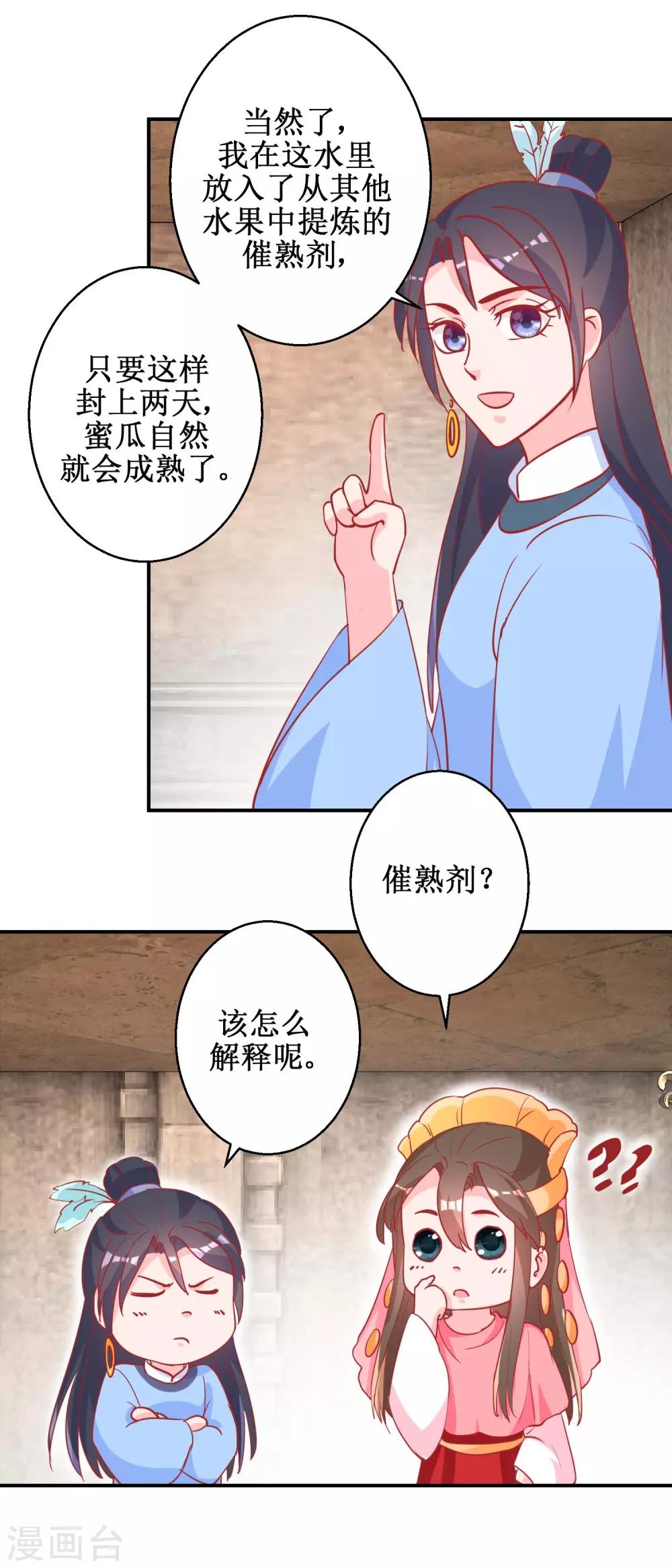 《凰上在上，臣在下》第74话 催熟剂 第8页