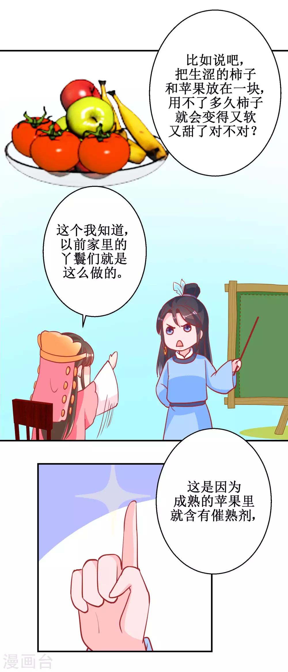 《凰上在上，臣在下》第74话 催熟剂 第9页