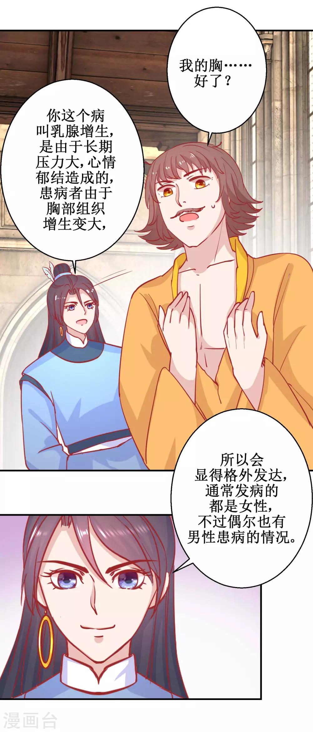 《凰上在上，臣在下》第76话 葵大夫上线 第12页