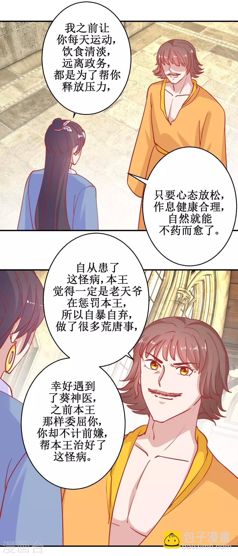 《凰上在上，臣在下》第76话 葵大夫上线 第13页