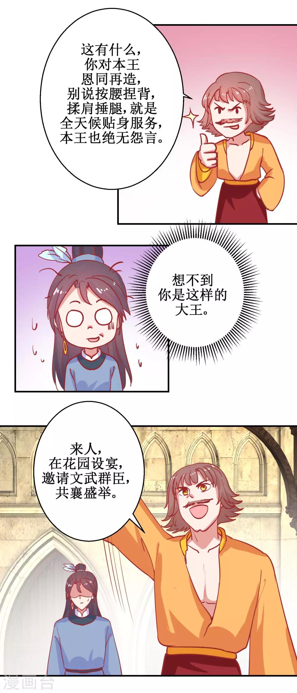 《凰上在上，臣在下》第76话 葵大夫上线 第15页
