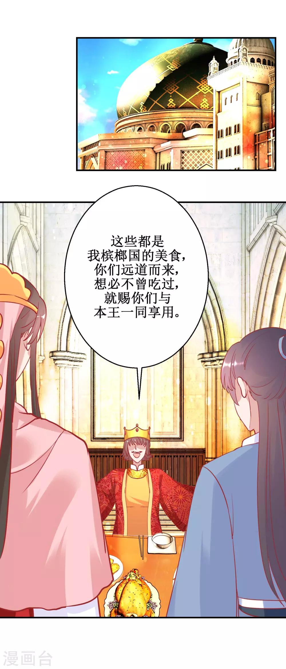《凰上在上，臣在下》第76话 葵大夫上线 第2页