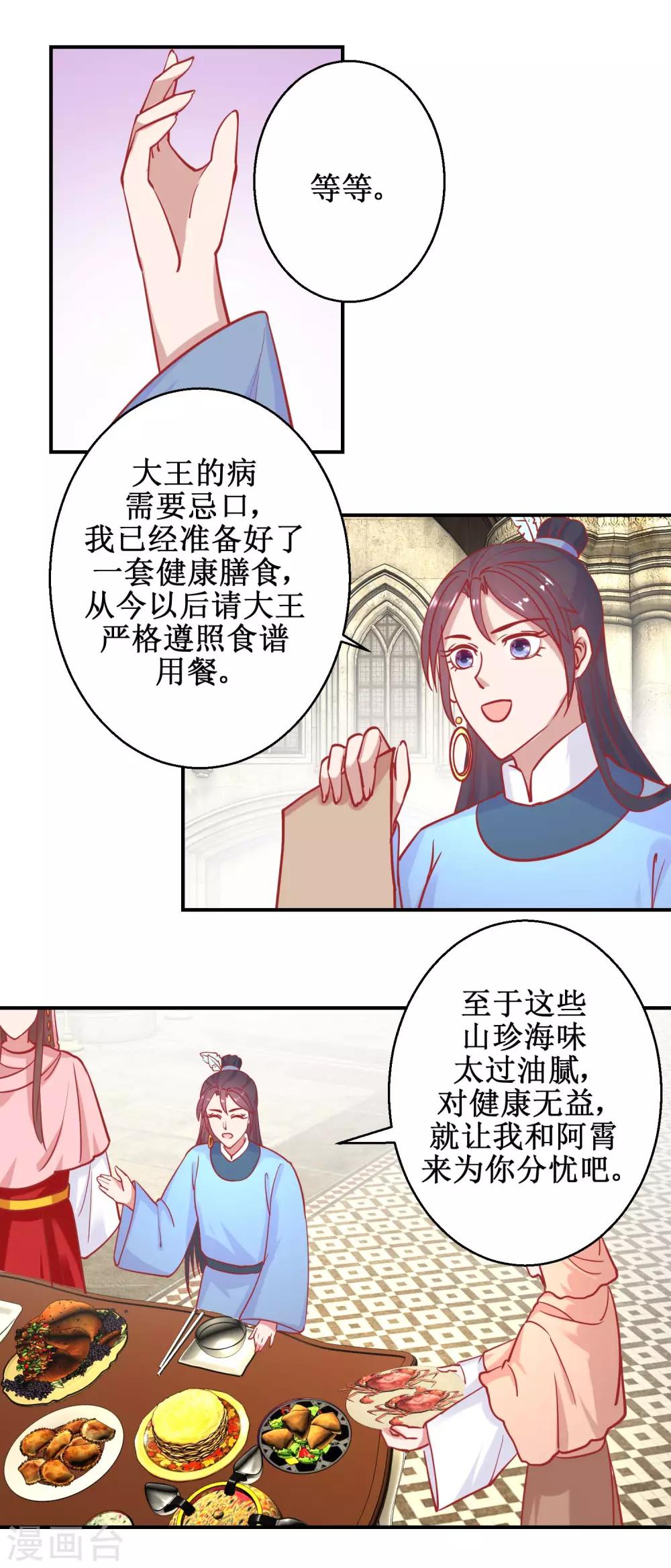 《凰上在上，臣在下》第76话 葵大夫上线 第3页