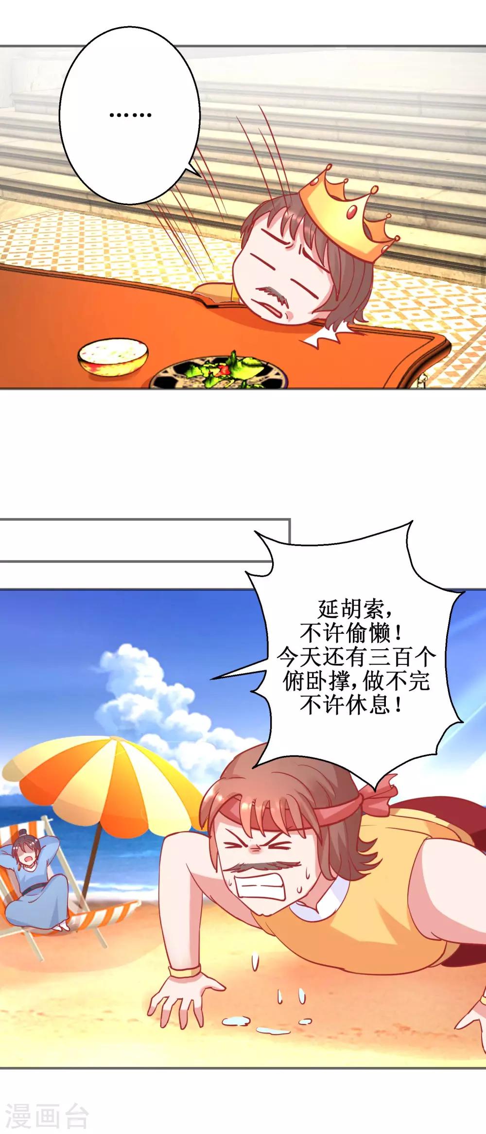 《凰上在上，臣在下》第76话 葵大夫上线 第4页