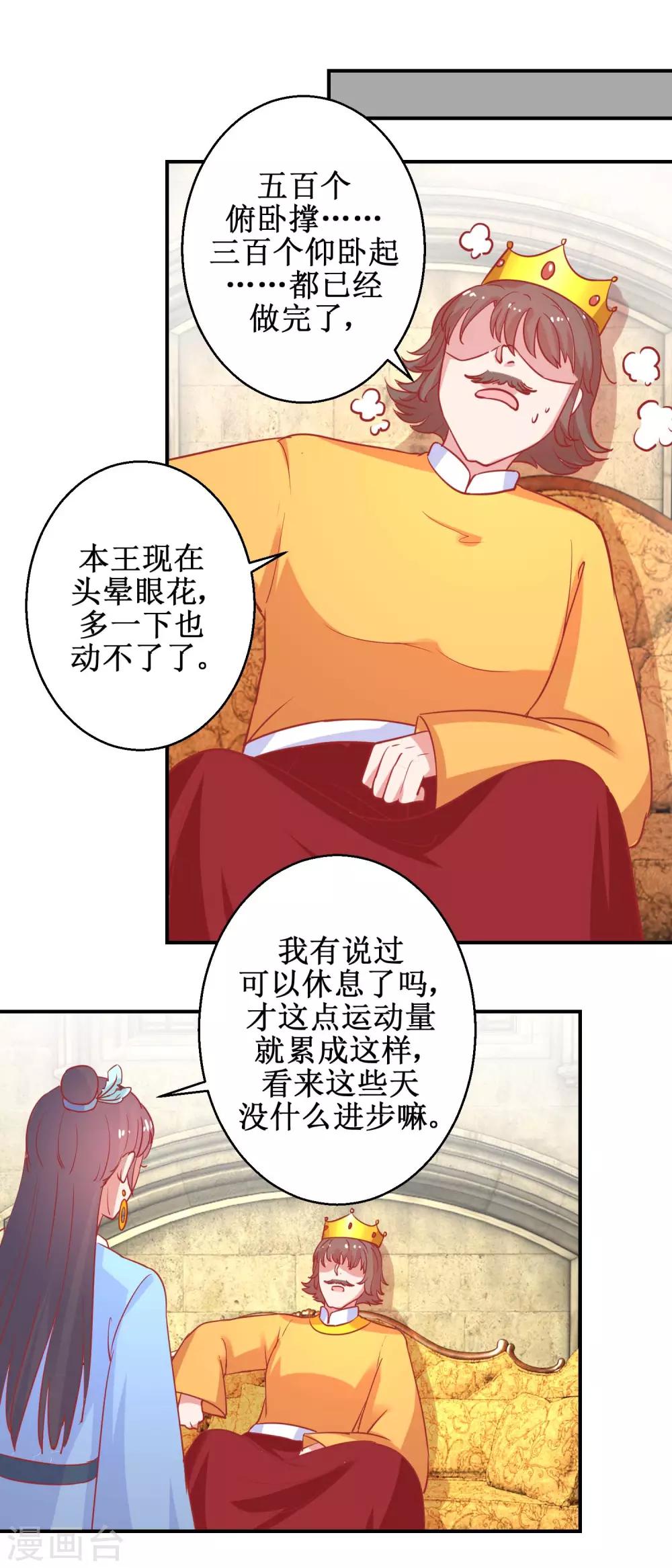 《凰上在上，臣在下》第76话 葵大夫上线 第6页