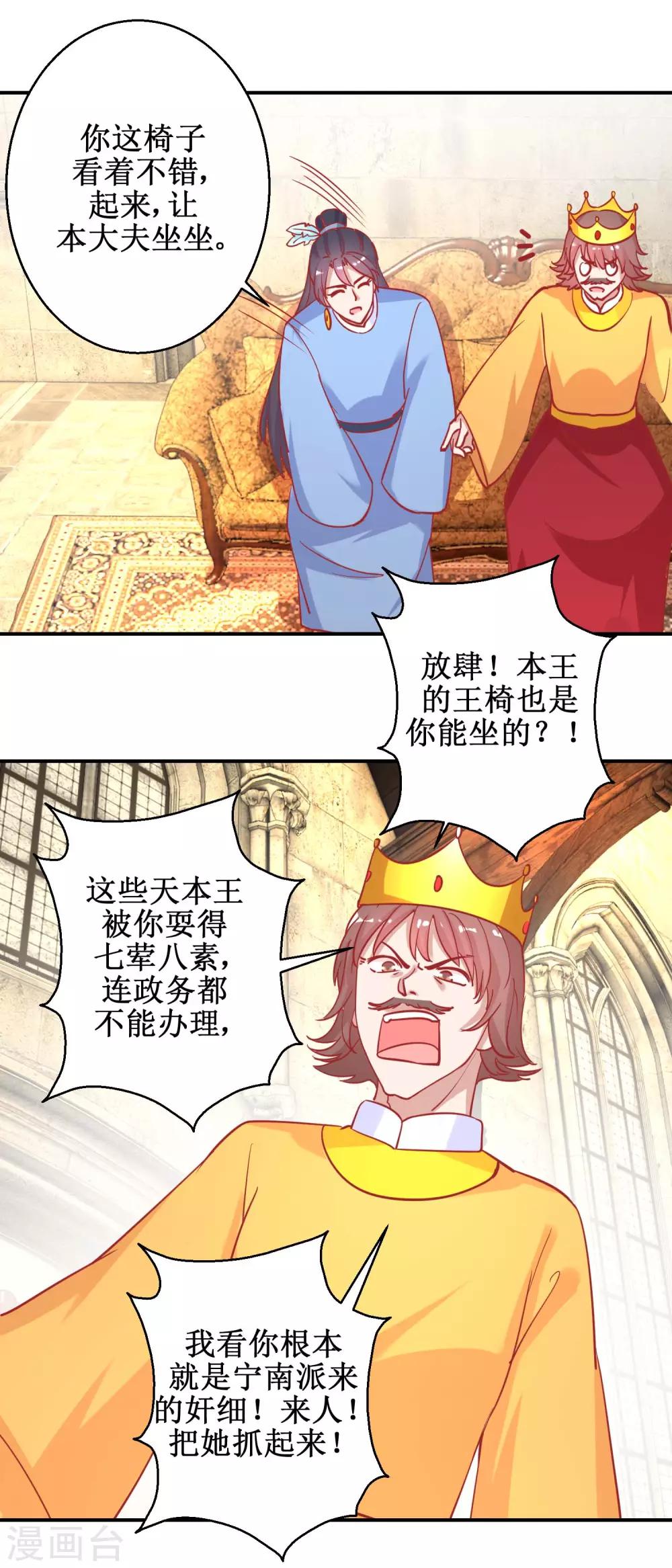 《凰上在上，臣在下》第76话 葵大夫上线 第7页