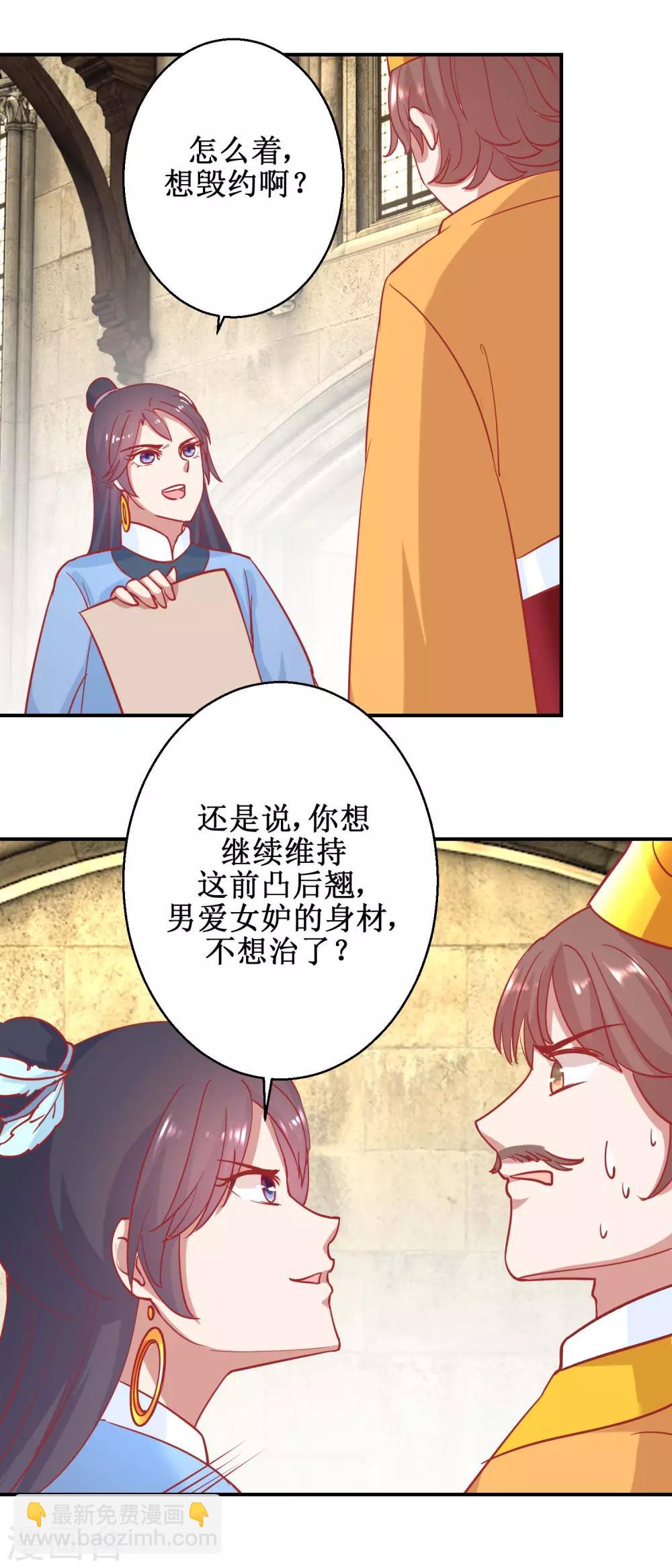 《凰上在上，臣在下》第76话 葵大夫上线 第8页