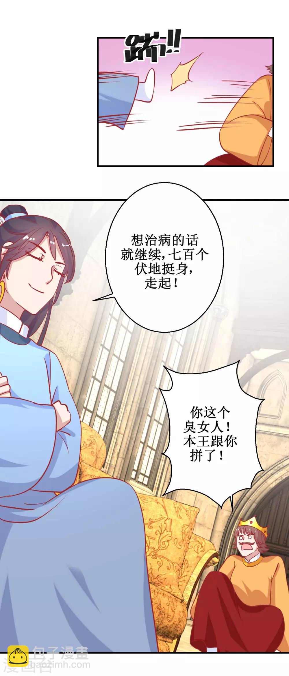 《凰上在上，臣在下》第76话 葵大夫上线 第9页