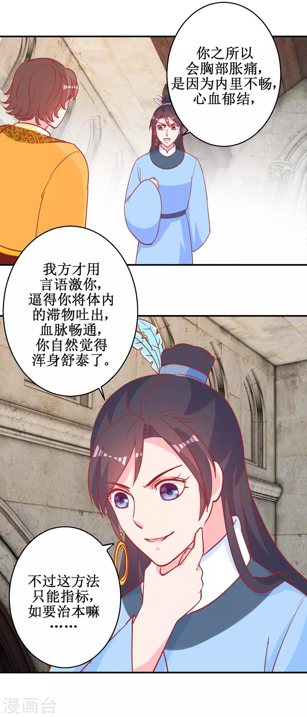 《凰上在上，臣在下》第75话 怪病 第11页
