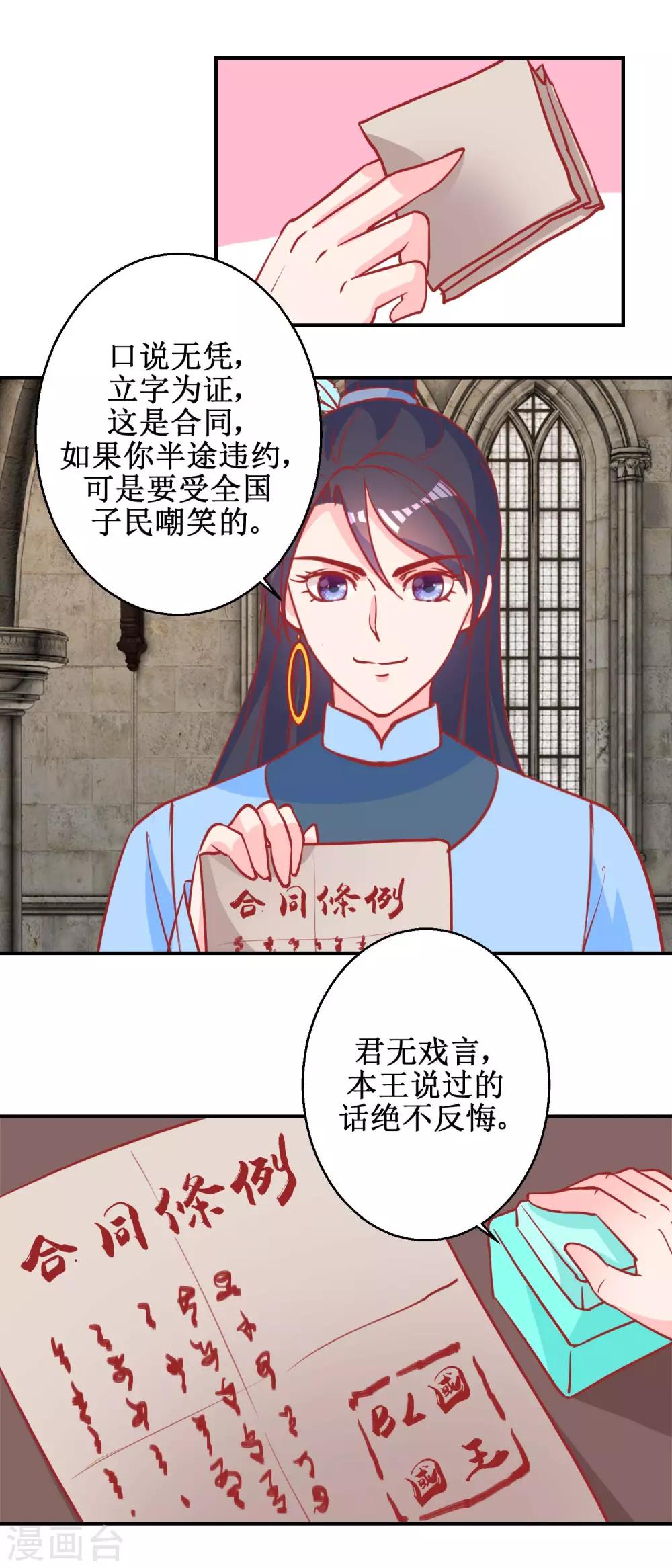 《凰上在上，臣在下》第75话 怪病 第14页