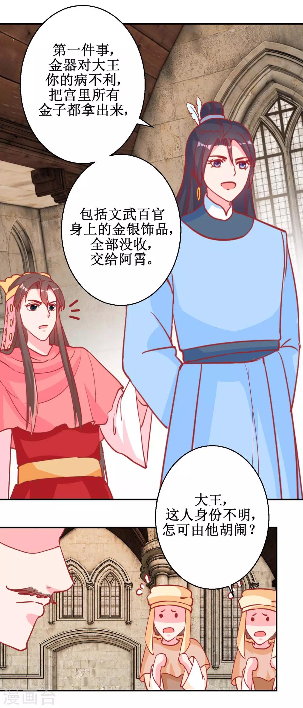 《凰上在上，臣在下》第75话 怪病 第15页