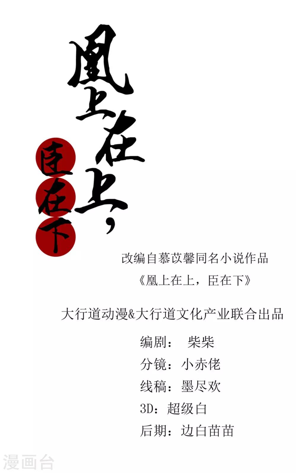 《凰上在上，臣在下》第75话 怪病 第1页