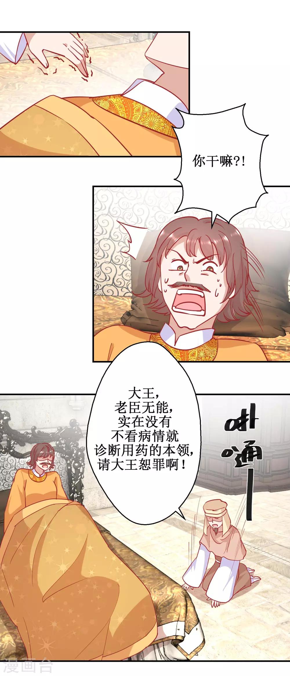《凰上在上，臣在下》第75话 怪病 第2页