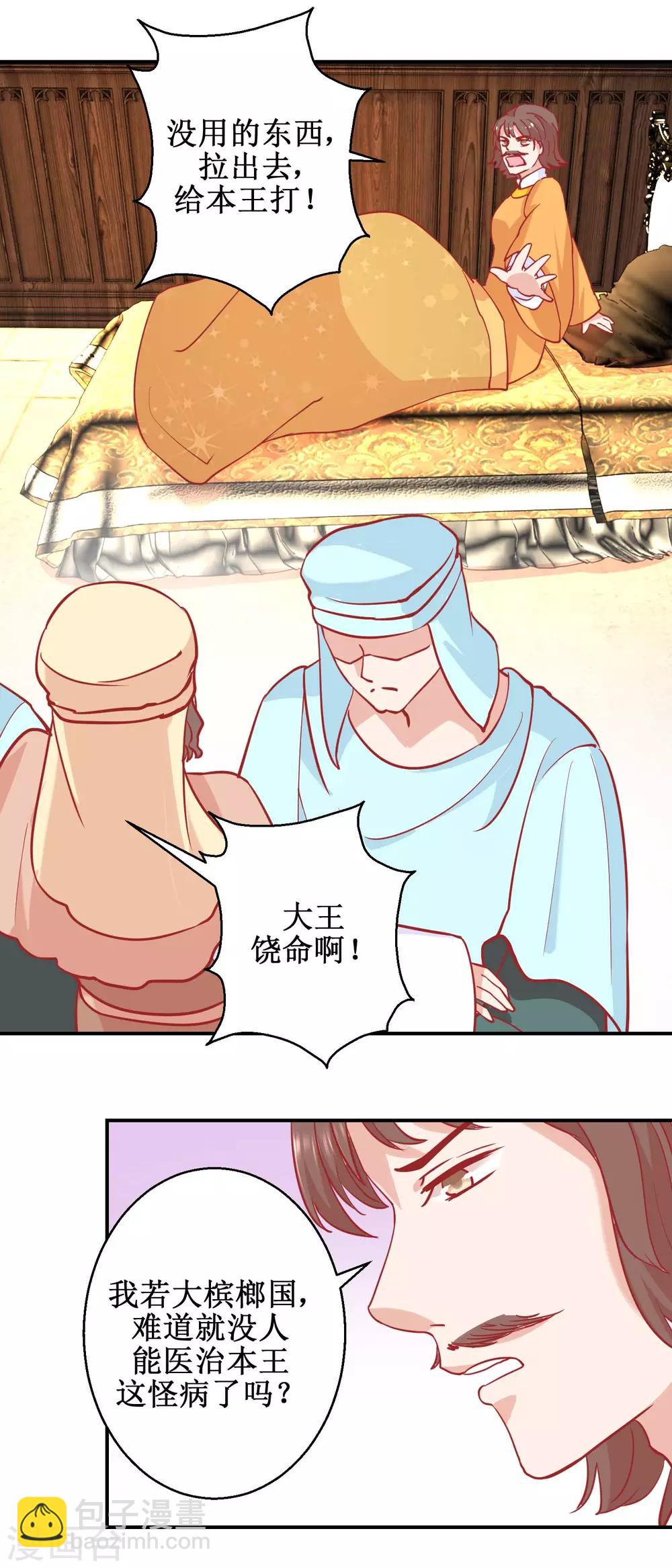 《凰上在上，臣在下》第75话 怪病 第3页