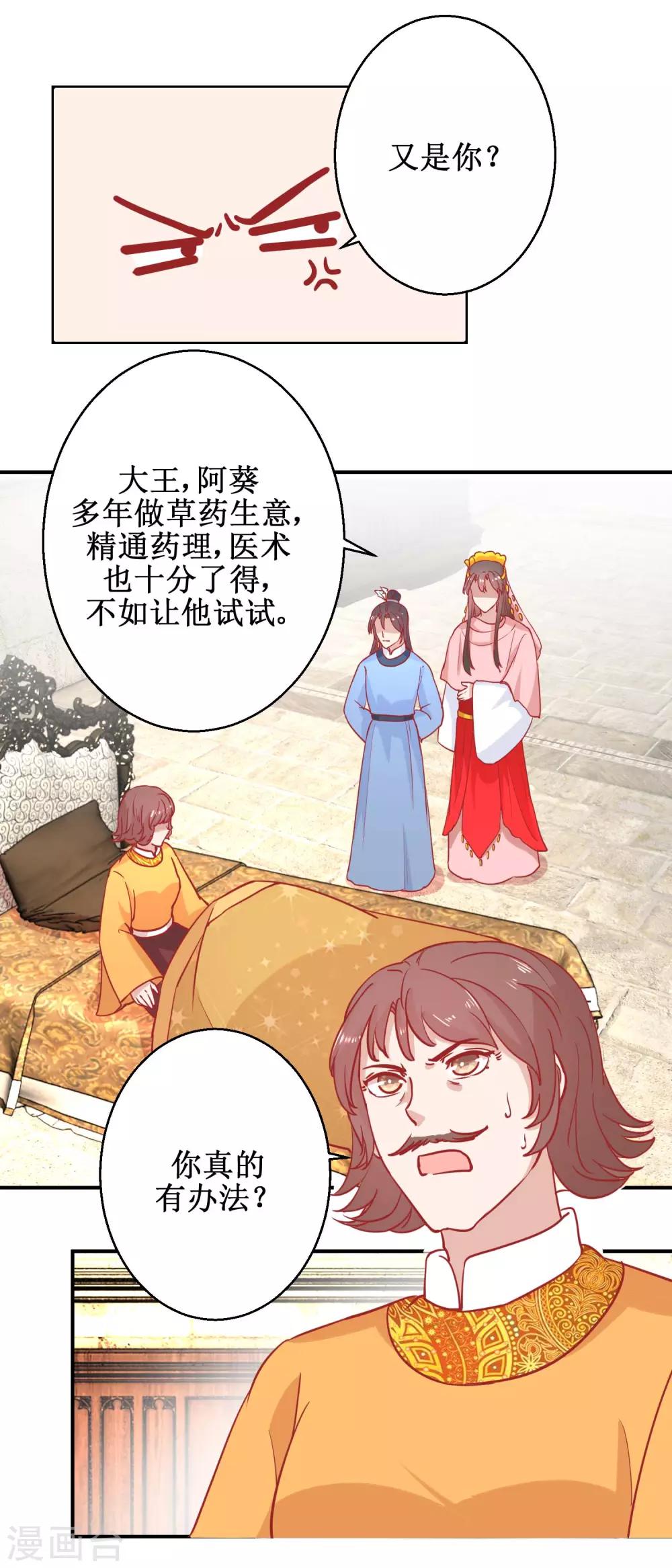 《凰上在上，臣在下》第75话 怪病 第5页