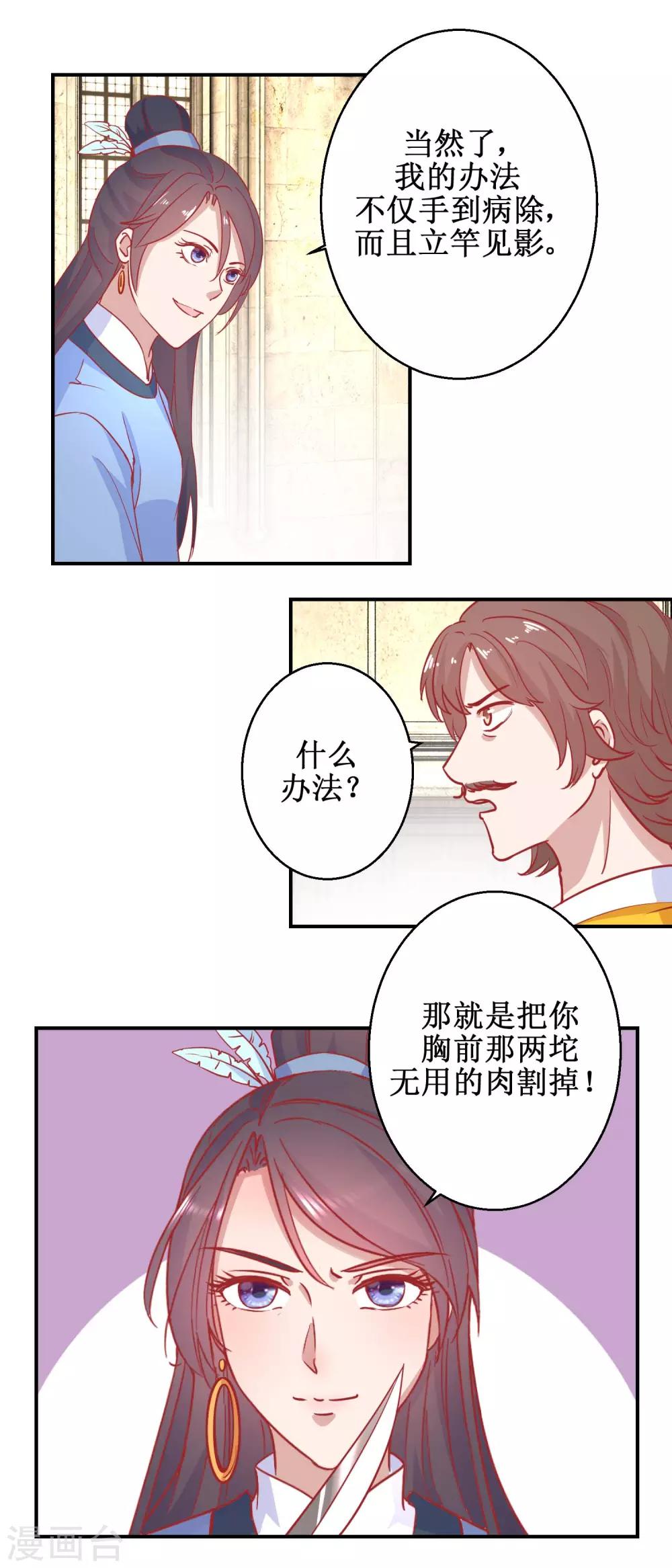 《凰上在上，臣在下》第75话 怪病 第6页