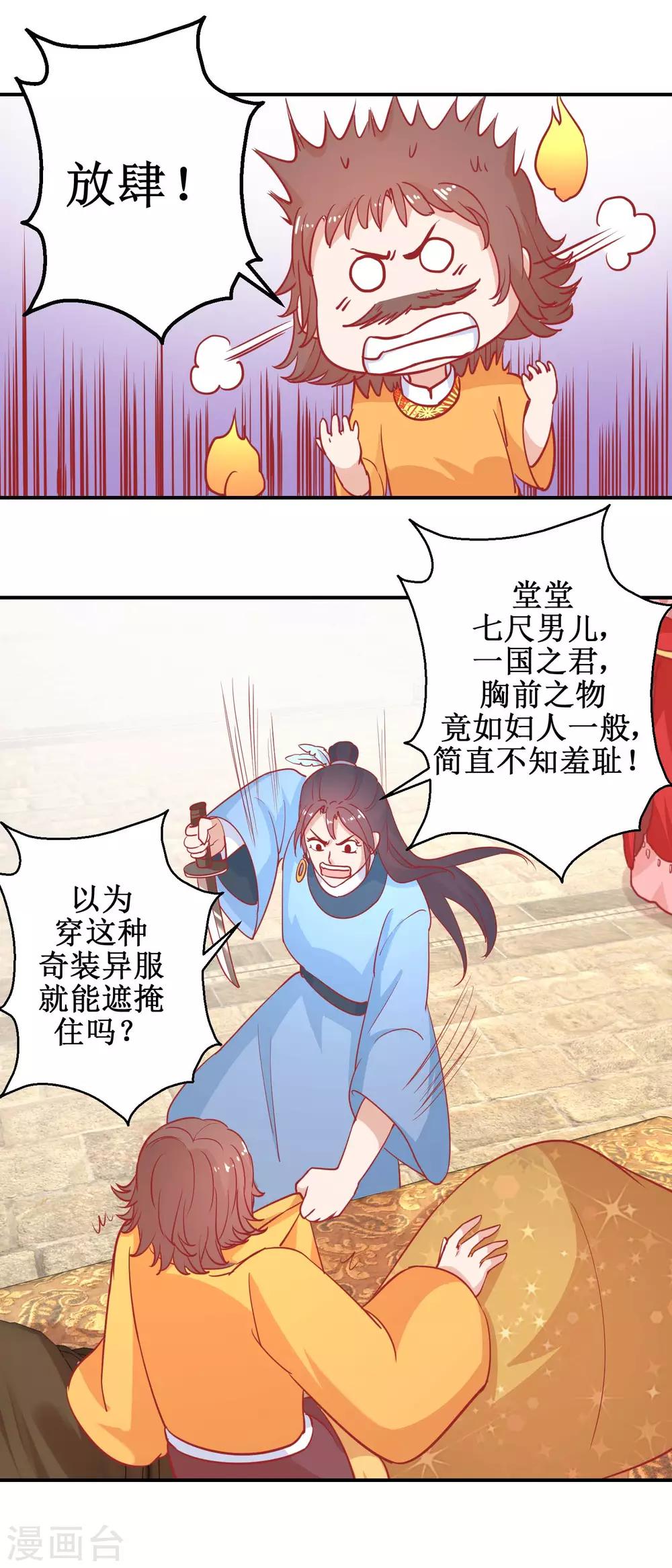 《凰上在上，臣在下》第75话 怪病 第7页