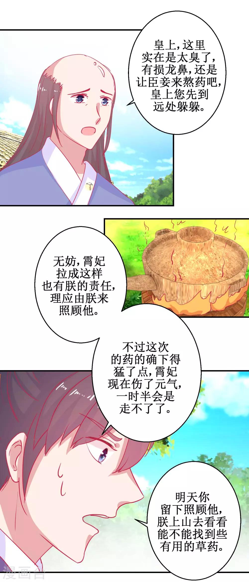 《凰上在上，臣在下》第79话 金蝉脱壳 第12页
