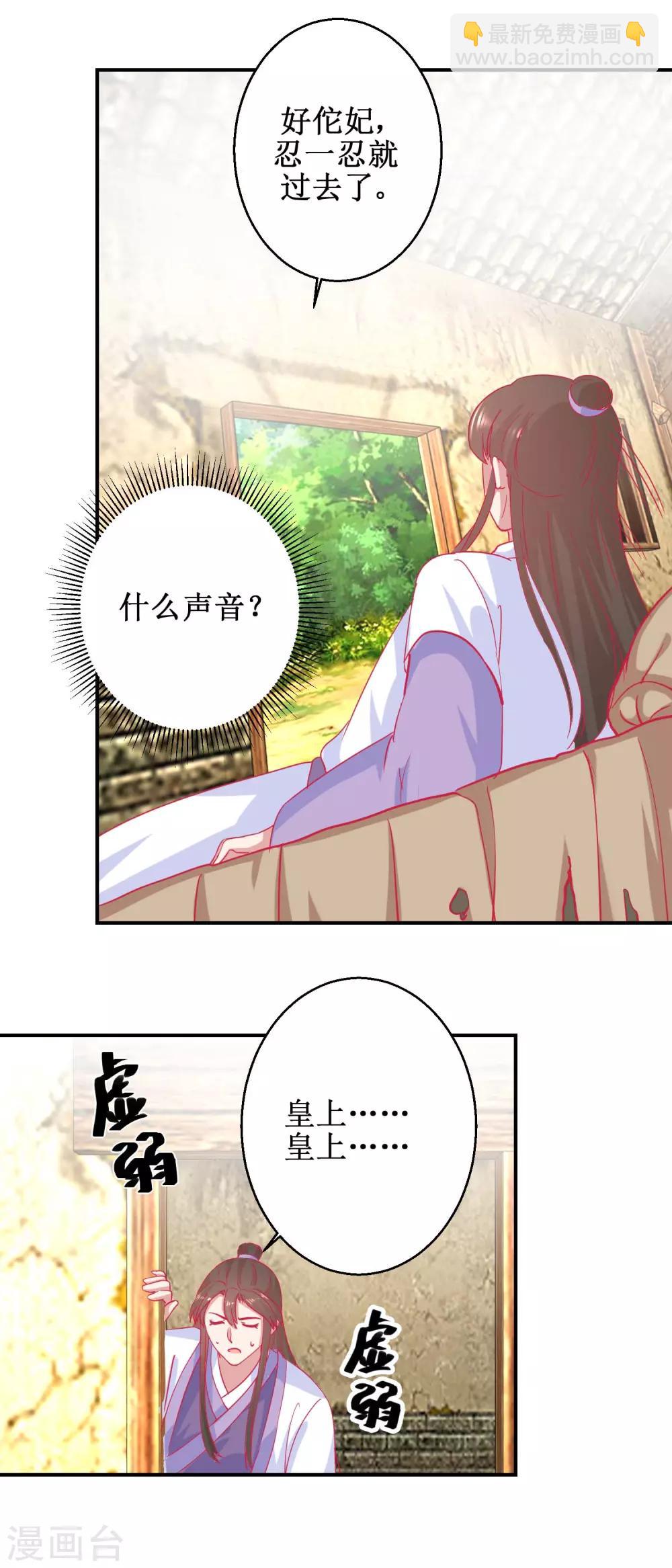 《凰上在上，臣在下》第79话 金蝉脱壳 第14页