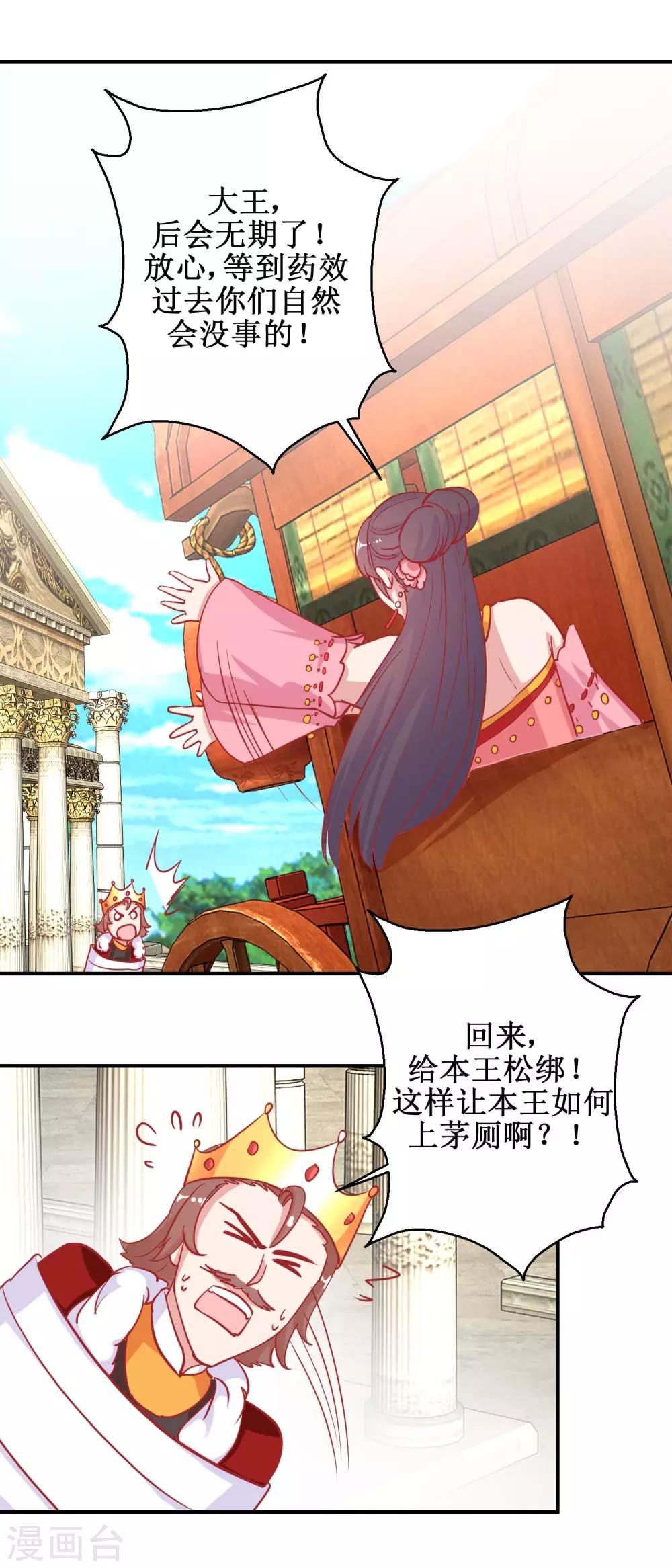 《凰上在上，臣在下》第79话 金蝉脱壳 第2页