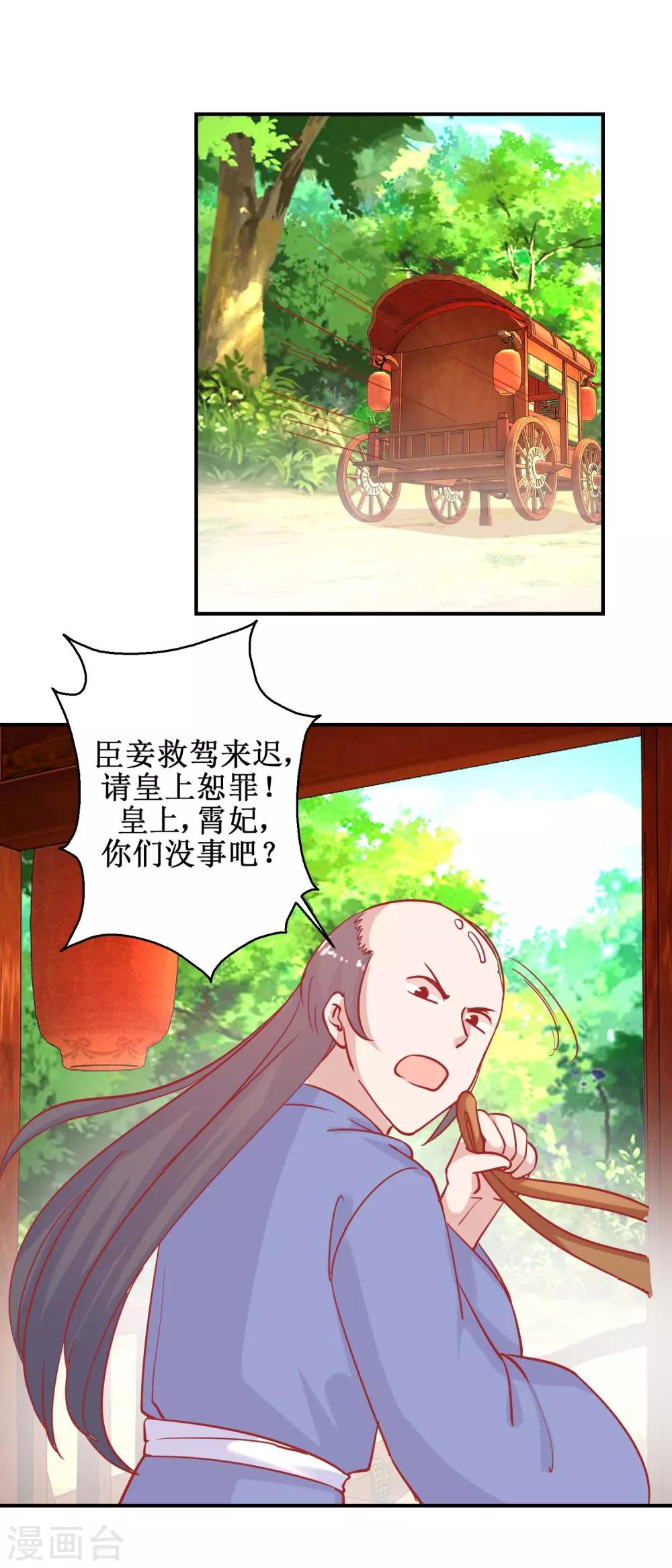 《凰上在上，臣在下》第79话 金蝉脱壳 第3页