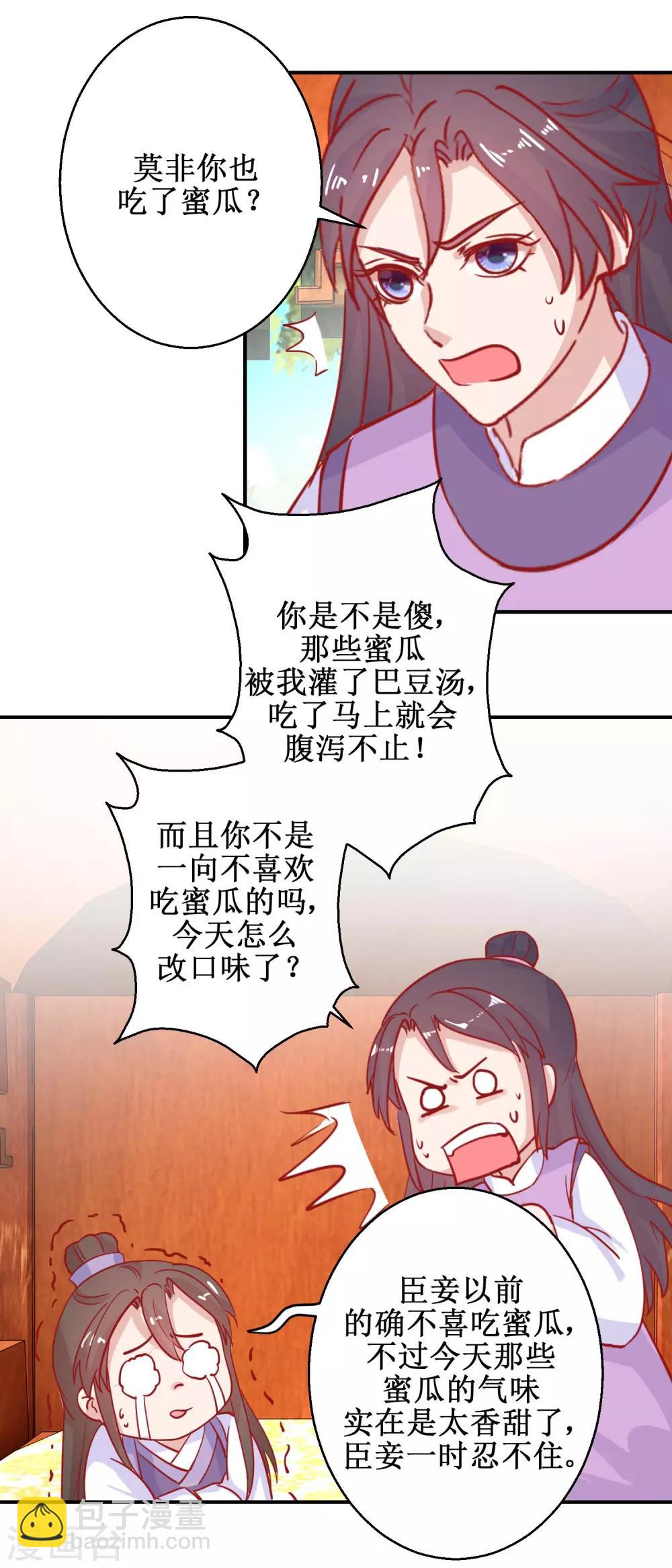 《凰上在上，臣在下》第79话 金蝉脱壳 第8页