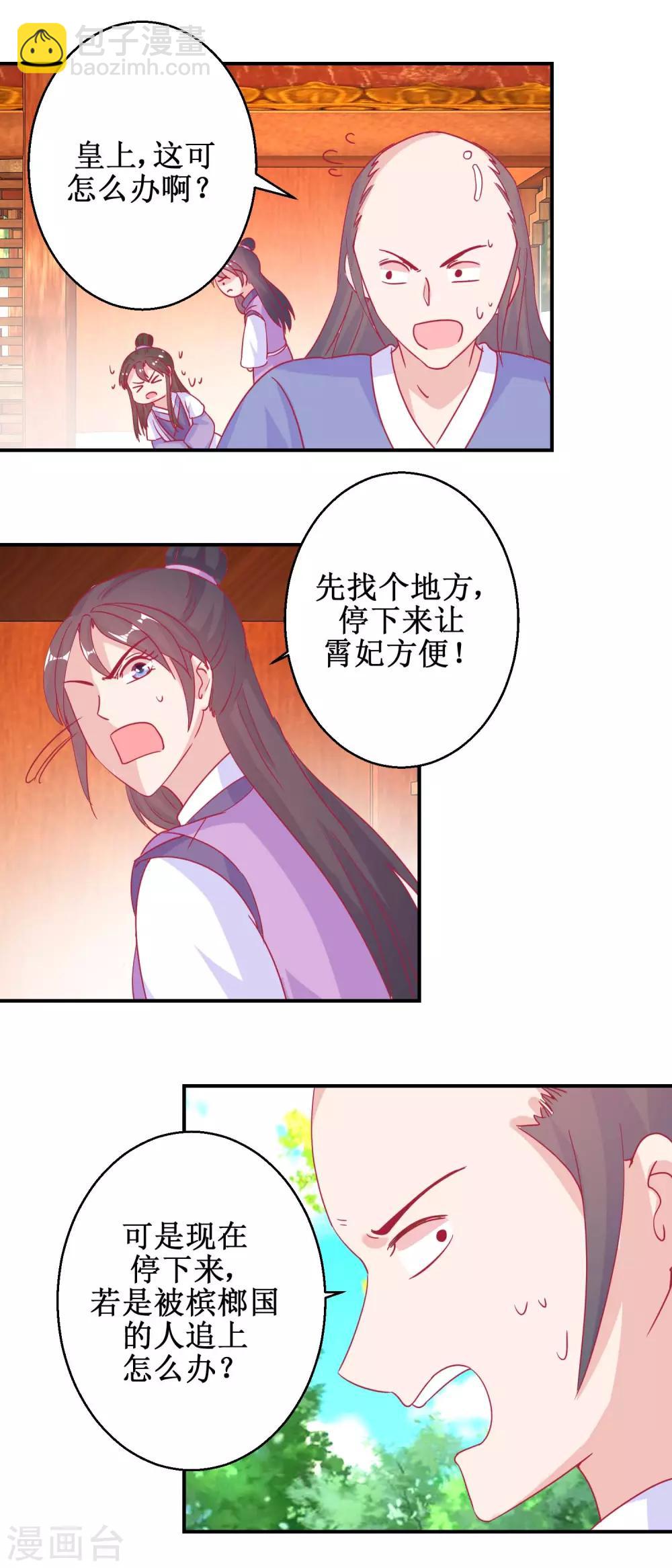 《凰上在上，臣在下》第79话 金蝉脱壳 第9页