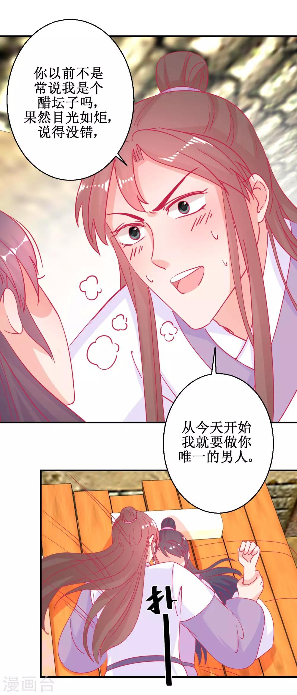 《凰上在上，臣在下》第81话 中毒 第10页