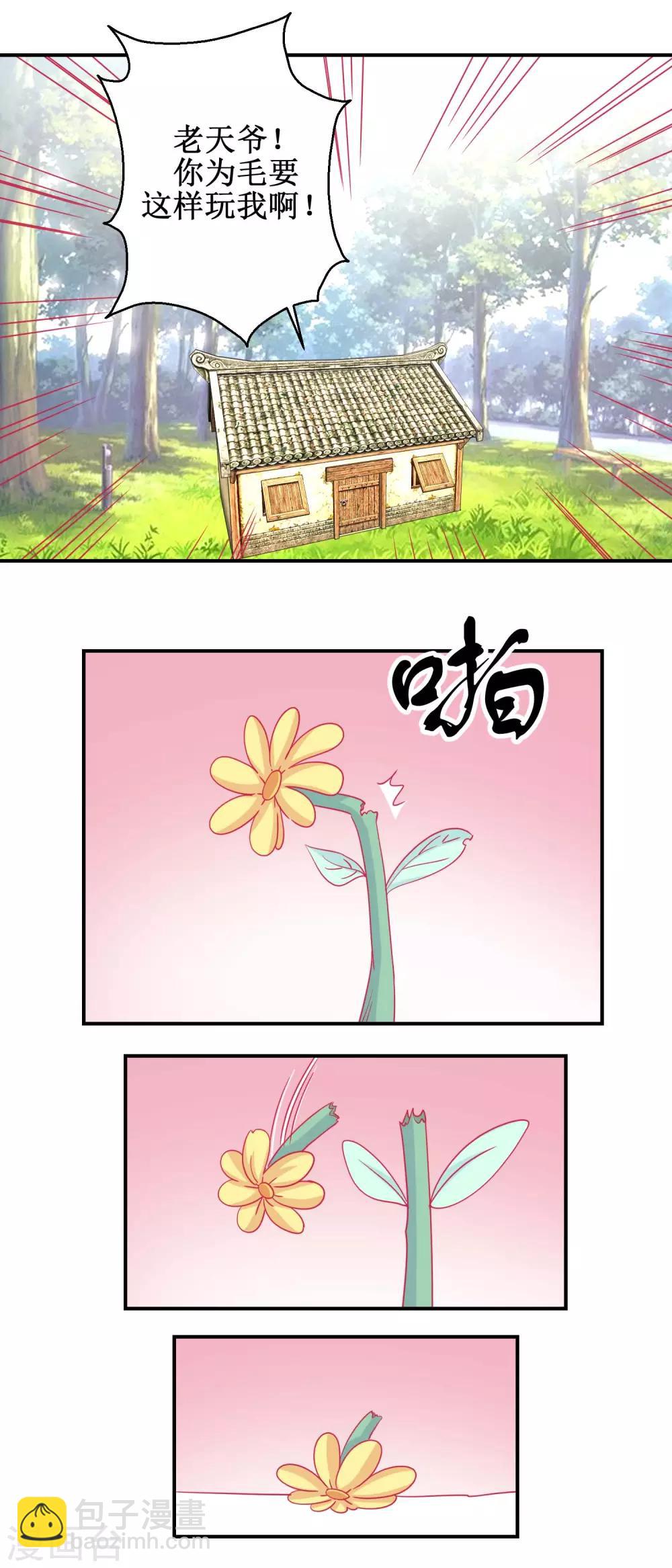 《凰上在上，臣在下》第81话 中毒 第11页