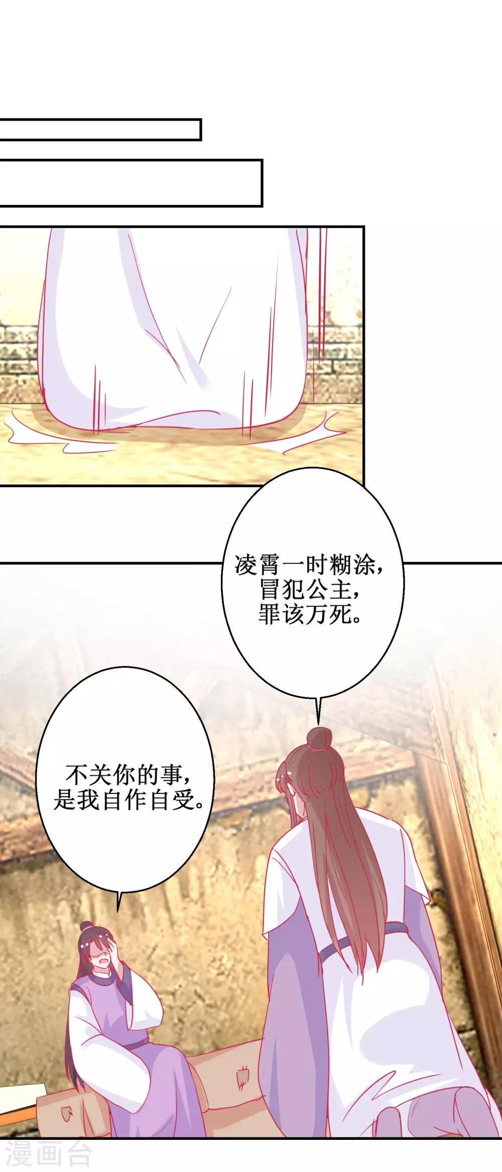 《凰上在上，臣在下》第81话 中毒 第12页
