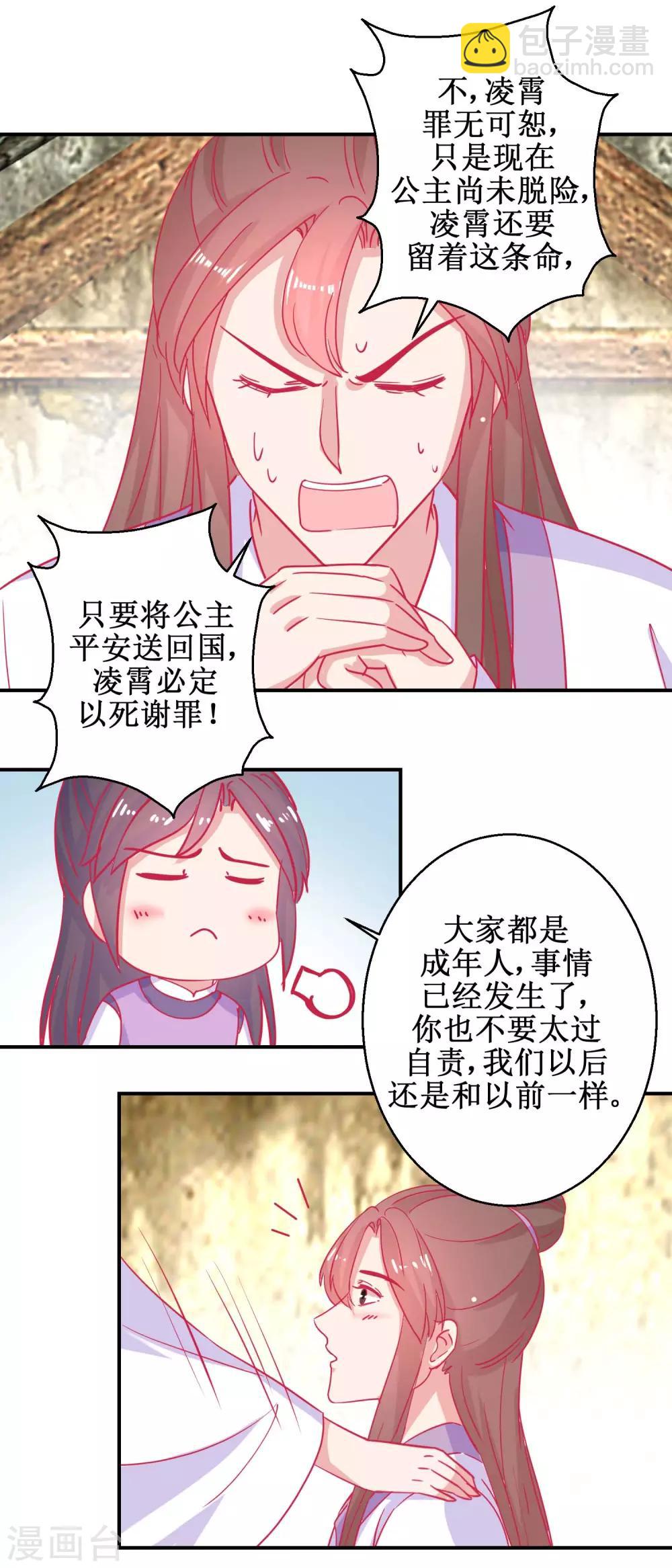 《凰上在上，臣在下》第81话 中毒 第13页