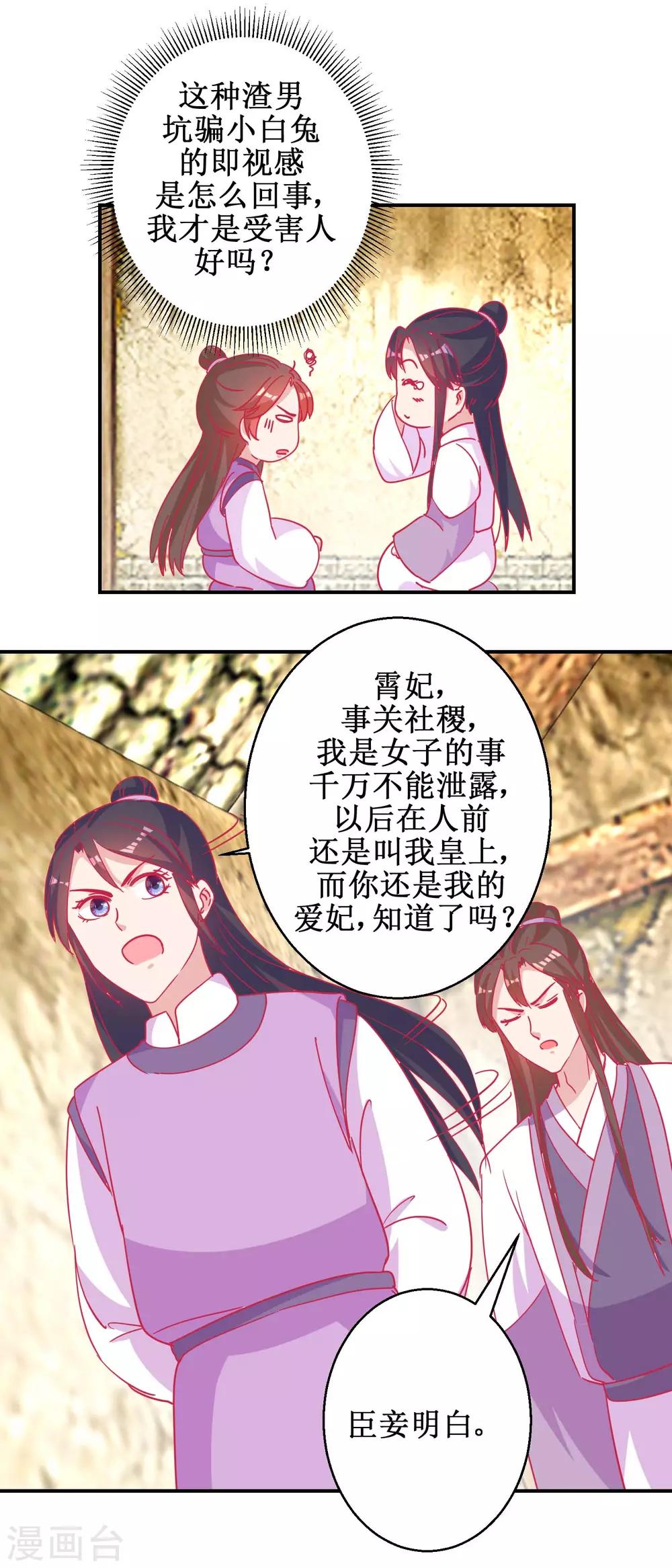 《凰上在上，臣在下》第81话 中毒 第15页