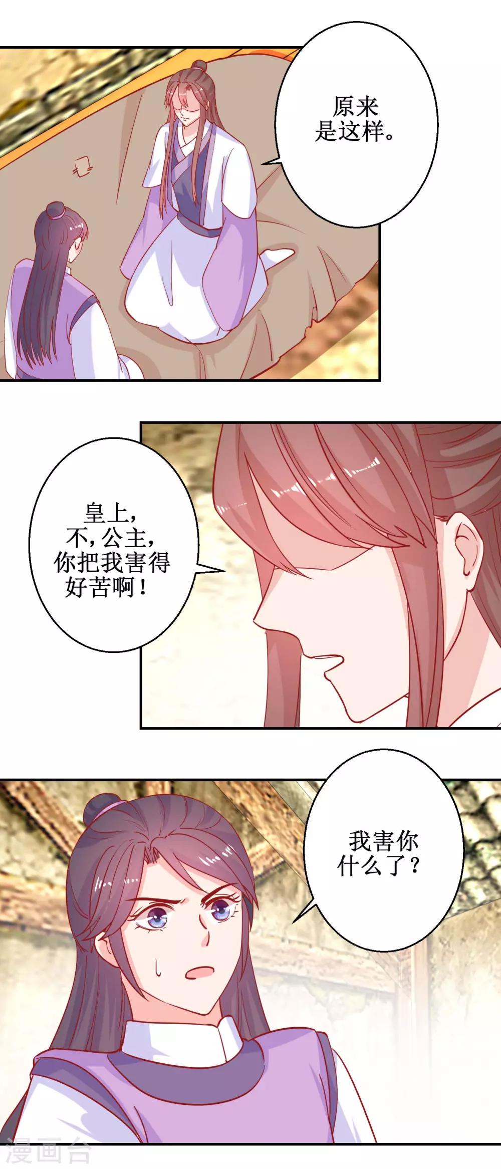 《凰上在上，臣在下》第81话 中毒 第3页