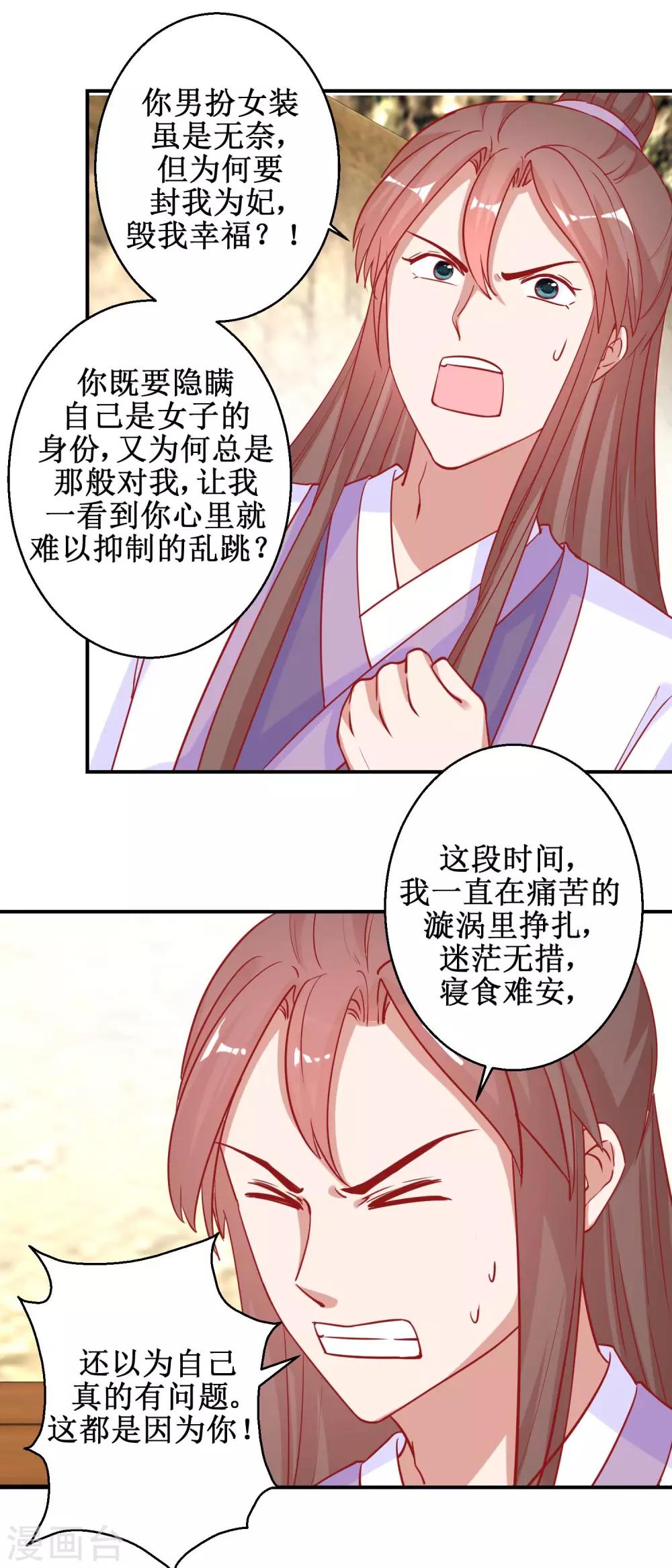 《凰上在上，臣在下》第81话 中毒 第4页