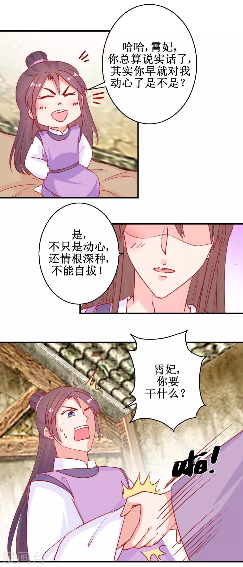 《凰上在上，臣在下》第81话 中毒 第5页