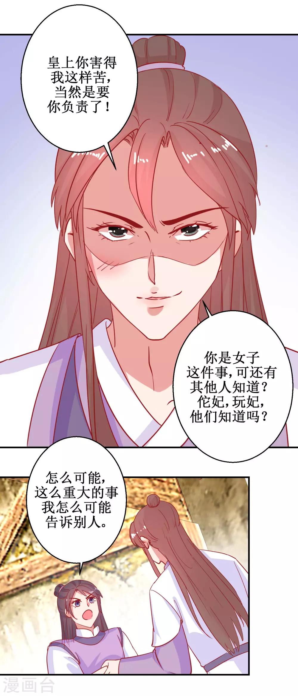 《凰上在上，臣在下》第81话 中毒 第6页