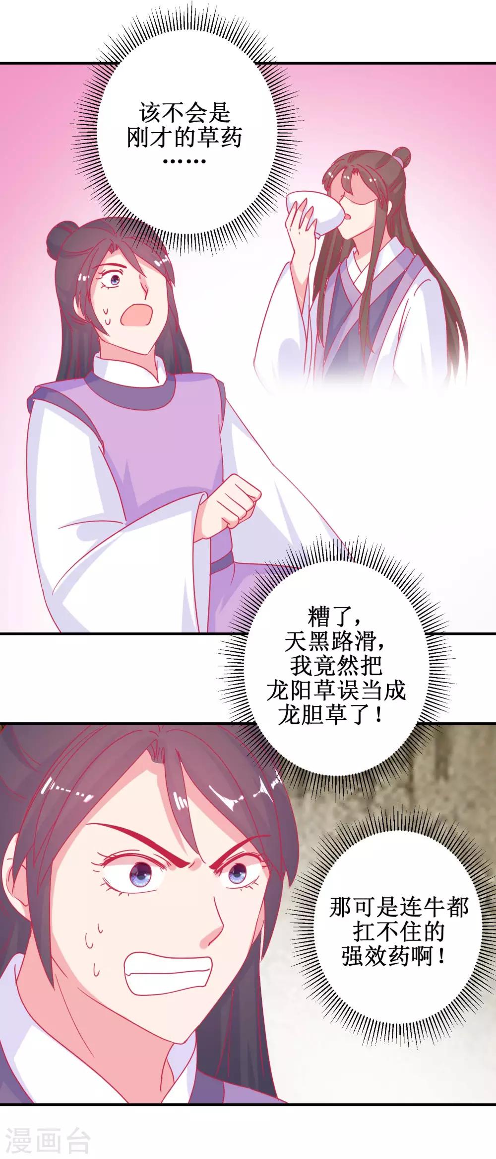 《凰上在上，臣在下》第81话 中毒 第8页
