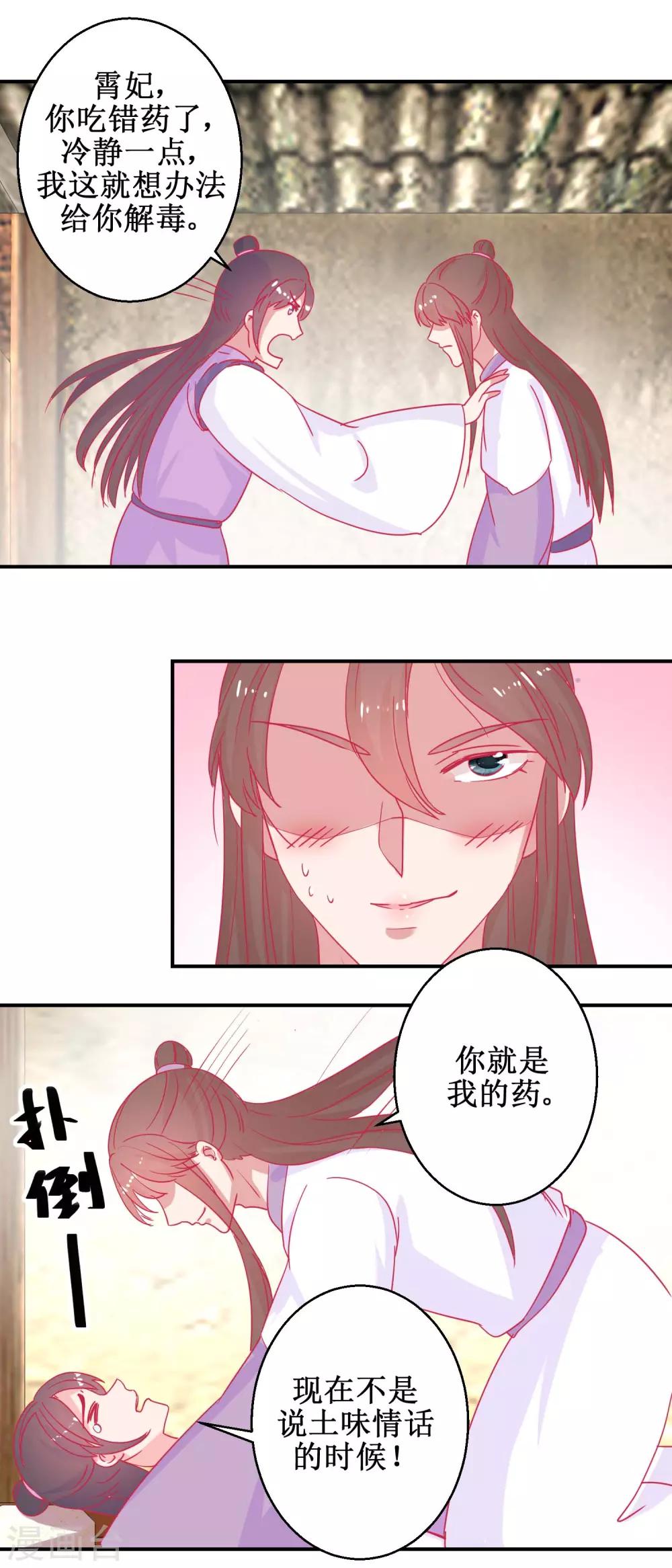 《凰上在上，臣在下》第81话 中毒 第9页
