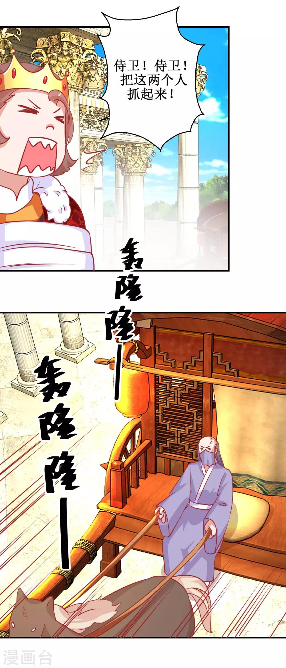 《凰上在上，臣在下》第78话 奇异礼物 第15页