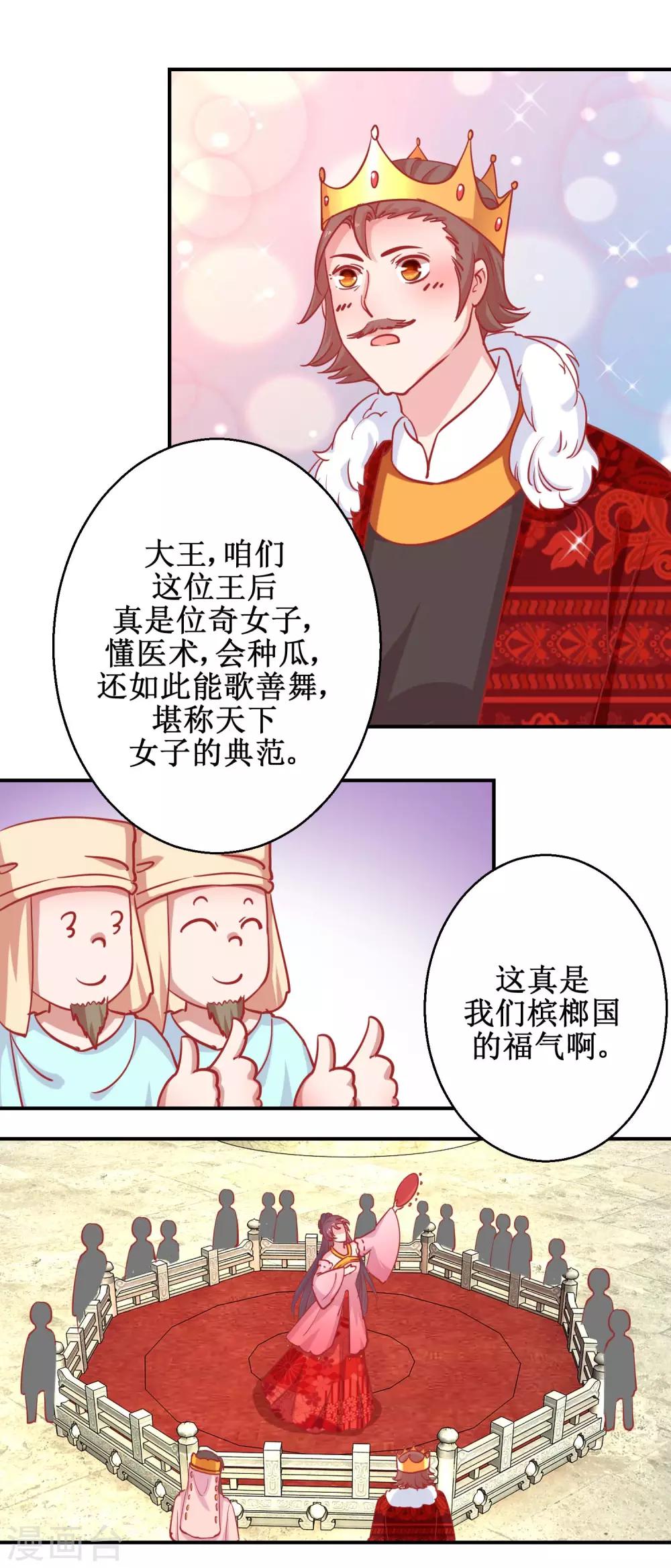 《凰上在上，臣在下》第78话 奇异礼物 第3页