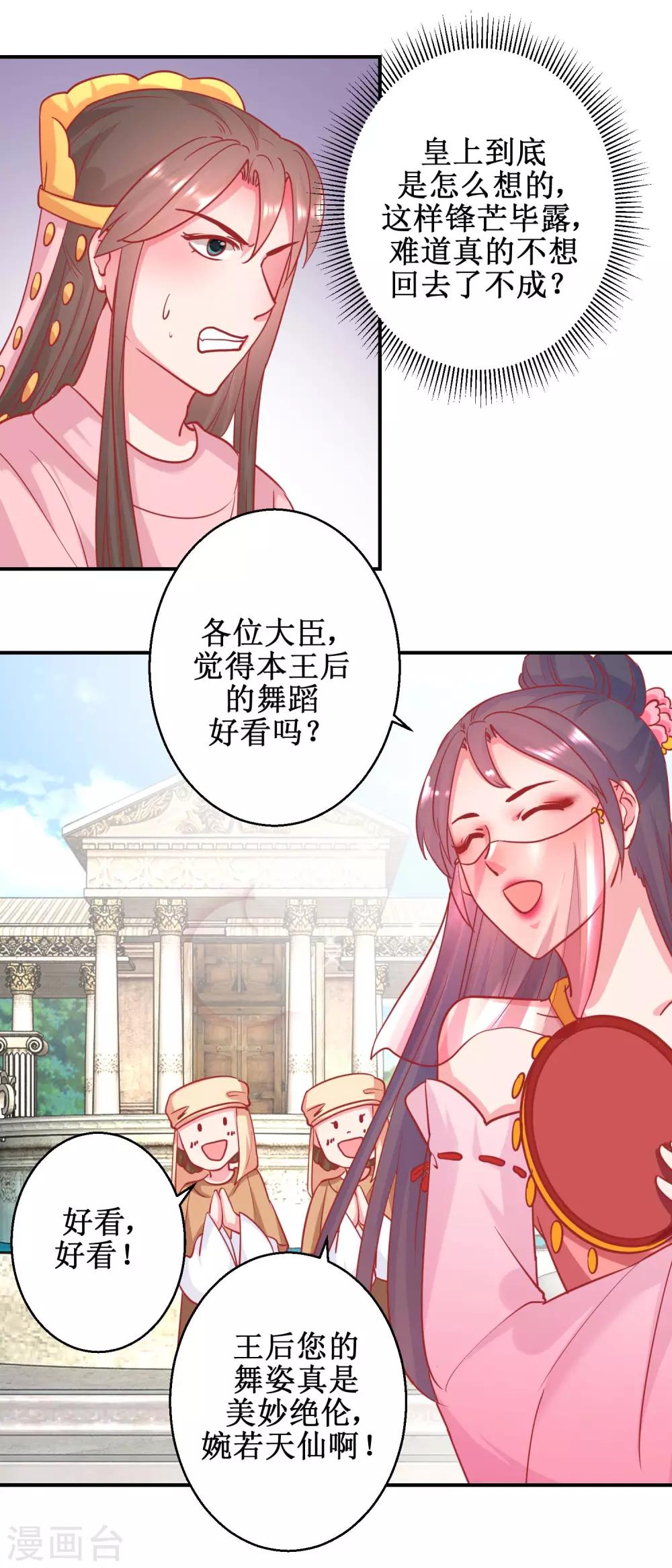 《凰上在上，臣在下》第78话 奇异礼物 第4页