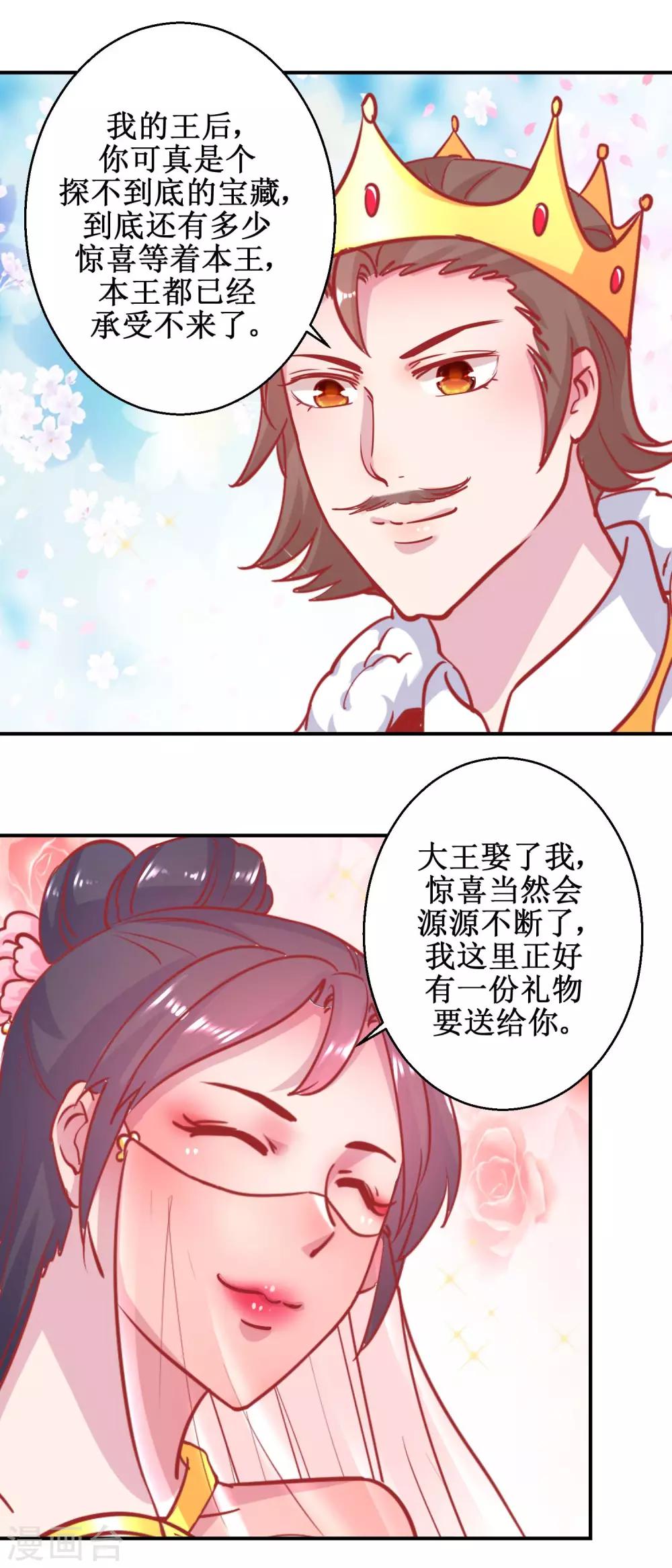 《凰上在上，臣在下》第78话 奇异礼物 第6页