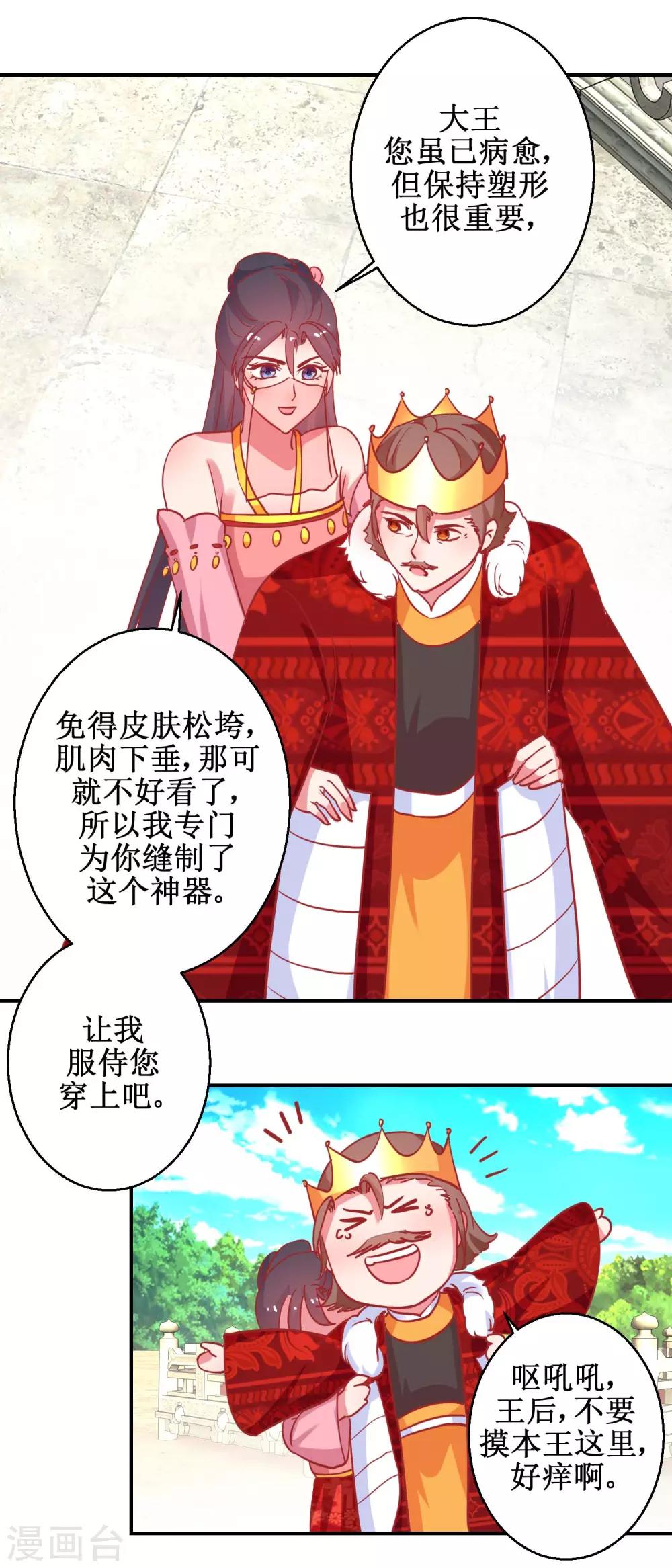《凰上在上，臣在下》第78话 奇异礼物 第8页
