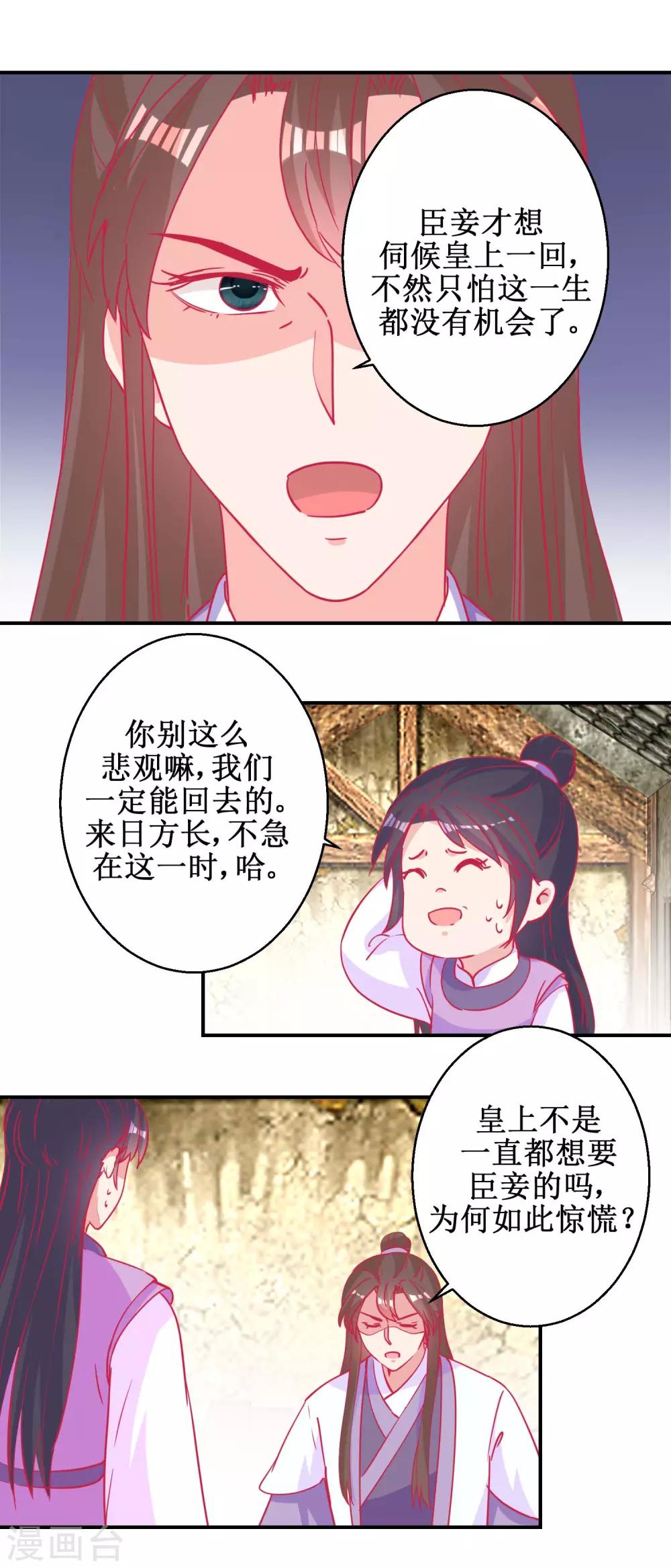 《凰上在上，臣在下》第80话 身份暴露 第10页