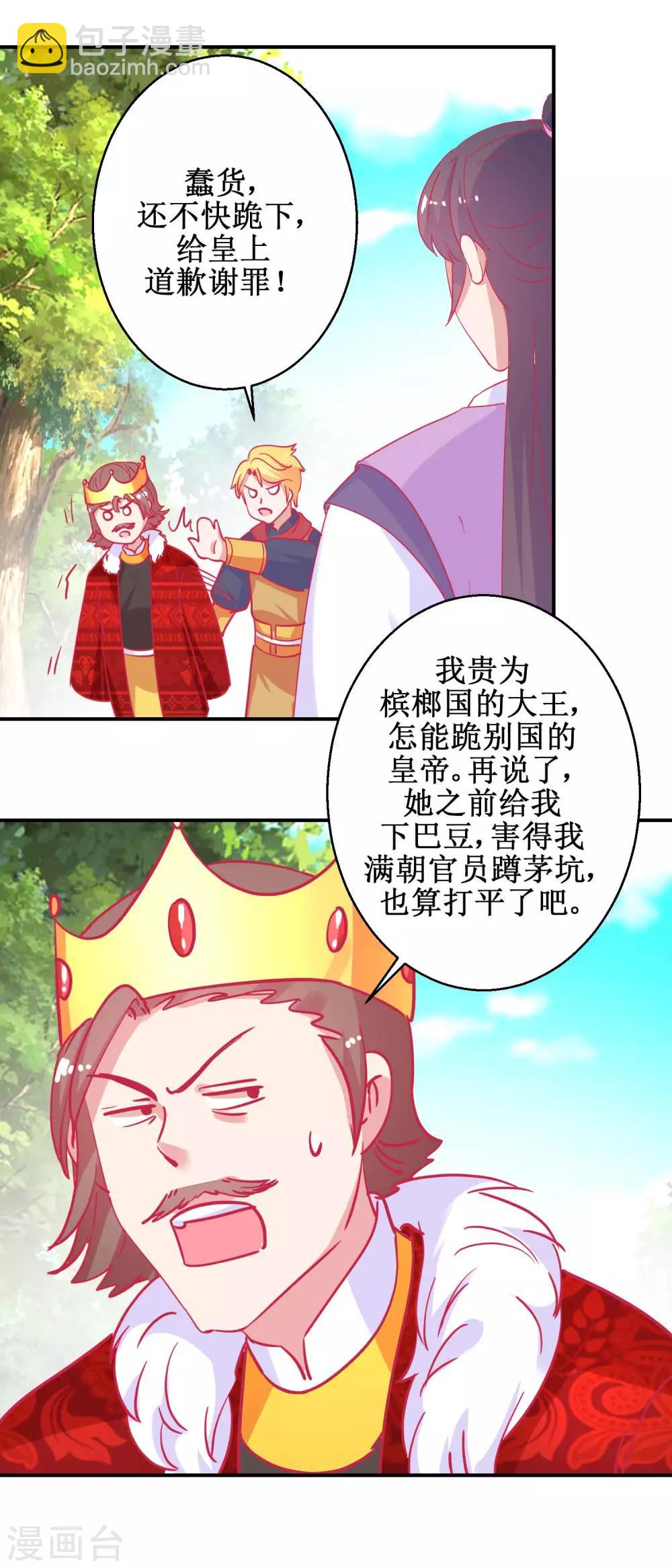 《凰上在上，臣在下》第83话 都是因为你 第10页