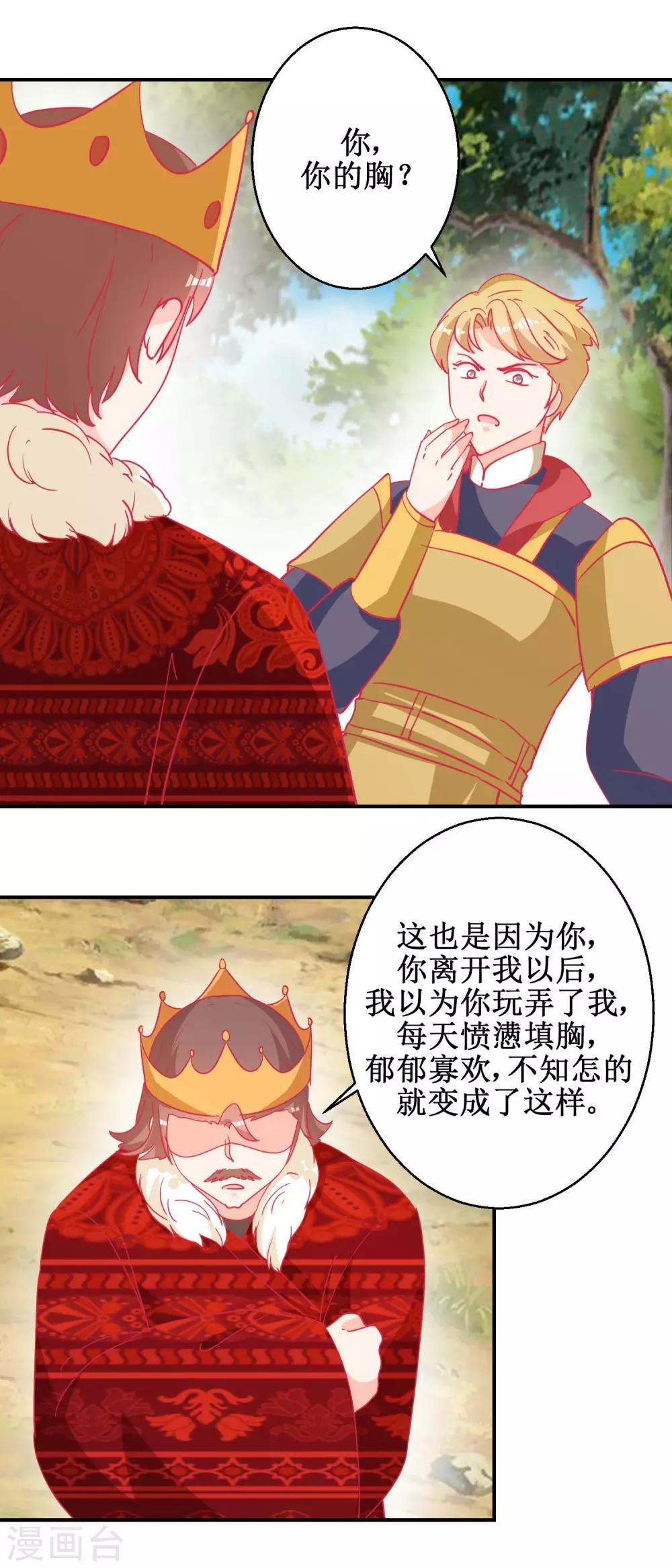 《凰上在上，臣在下》第83话 都是因为你 第12页